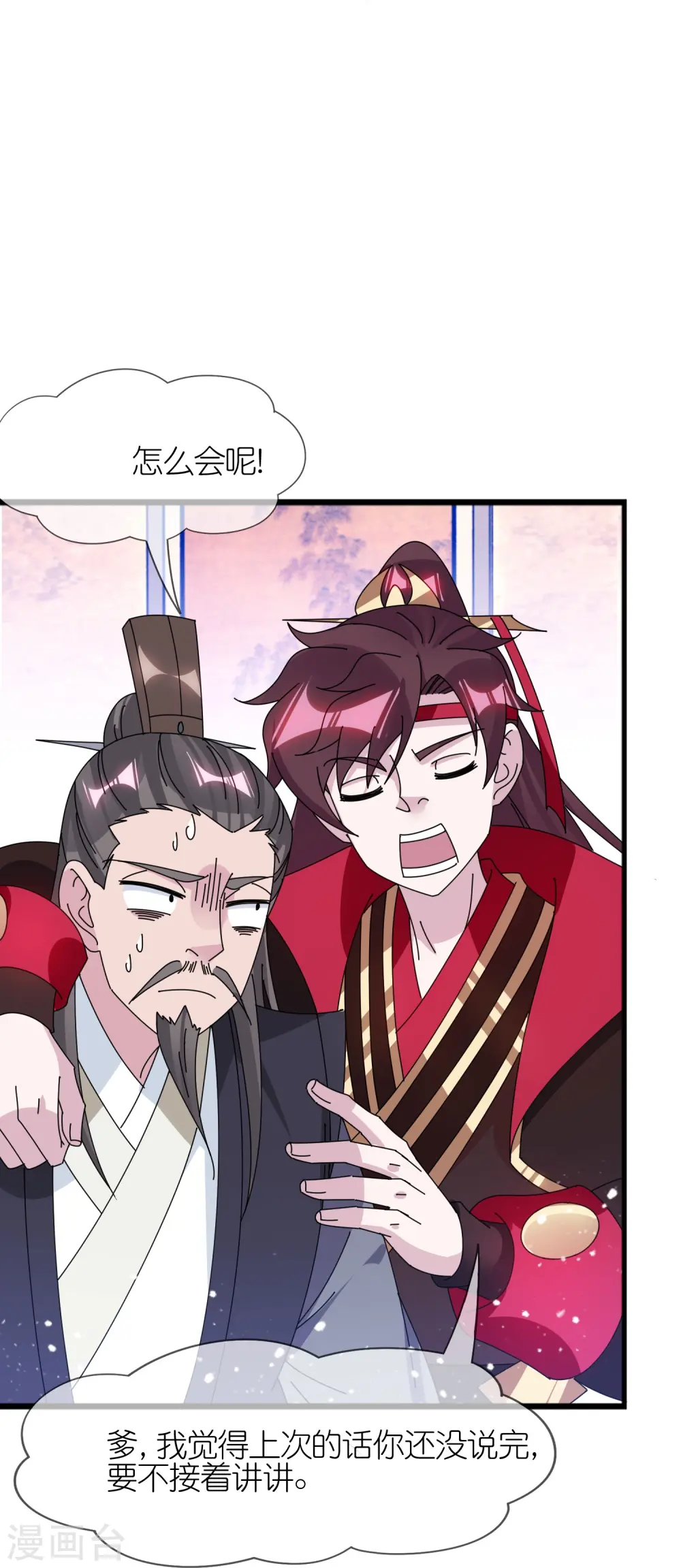 第352话 助纣为虐 第6页