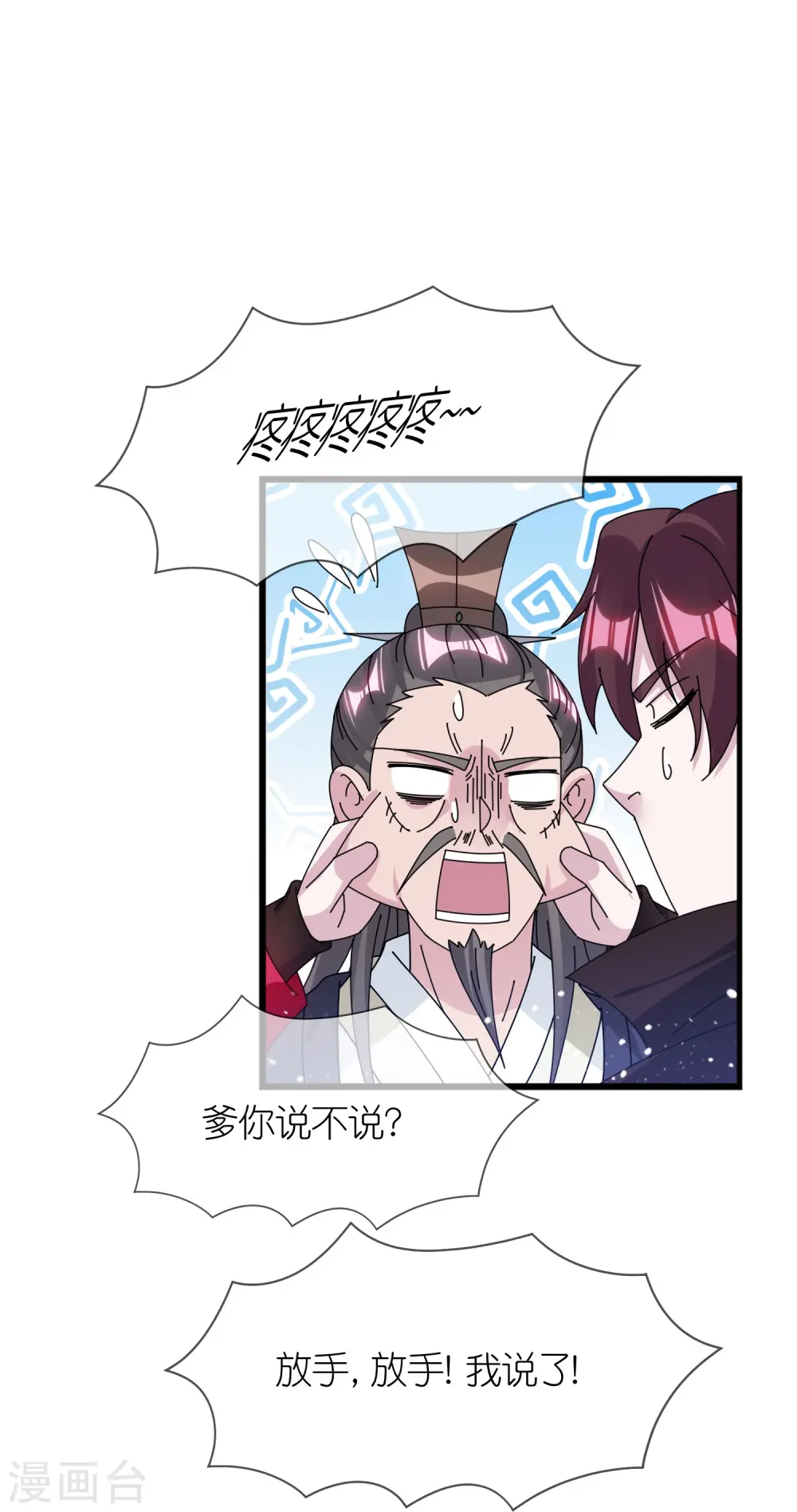 第352话 助纣为虐 第9页
