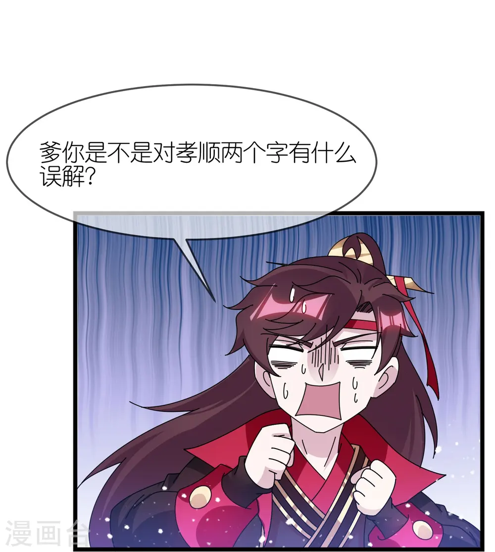 第352话 助纣为虐 第11页