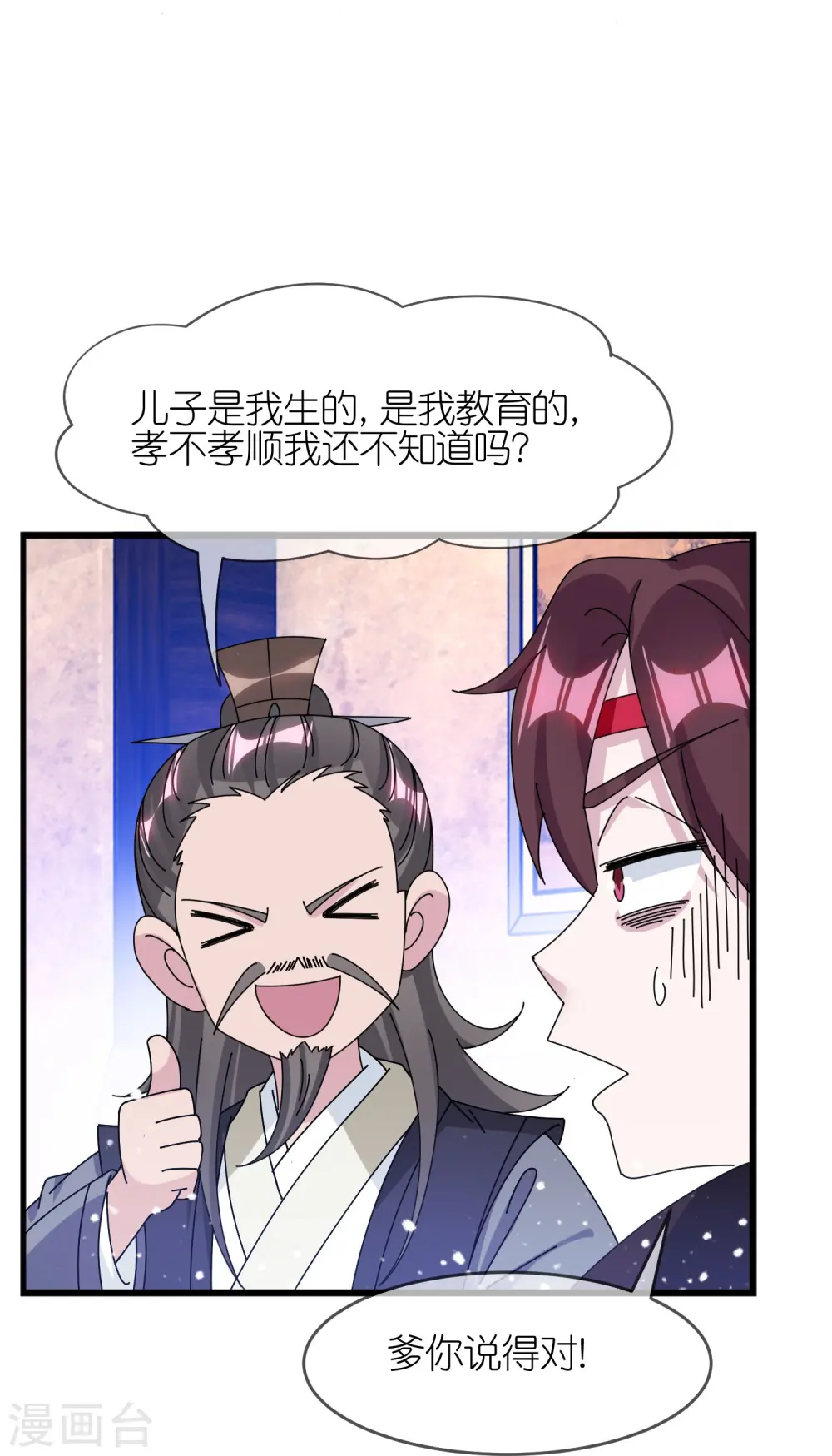 第352话 助纣为虐 第12页