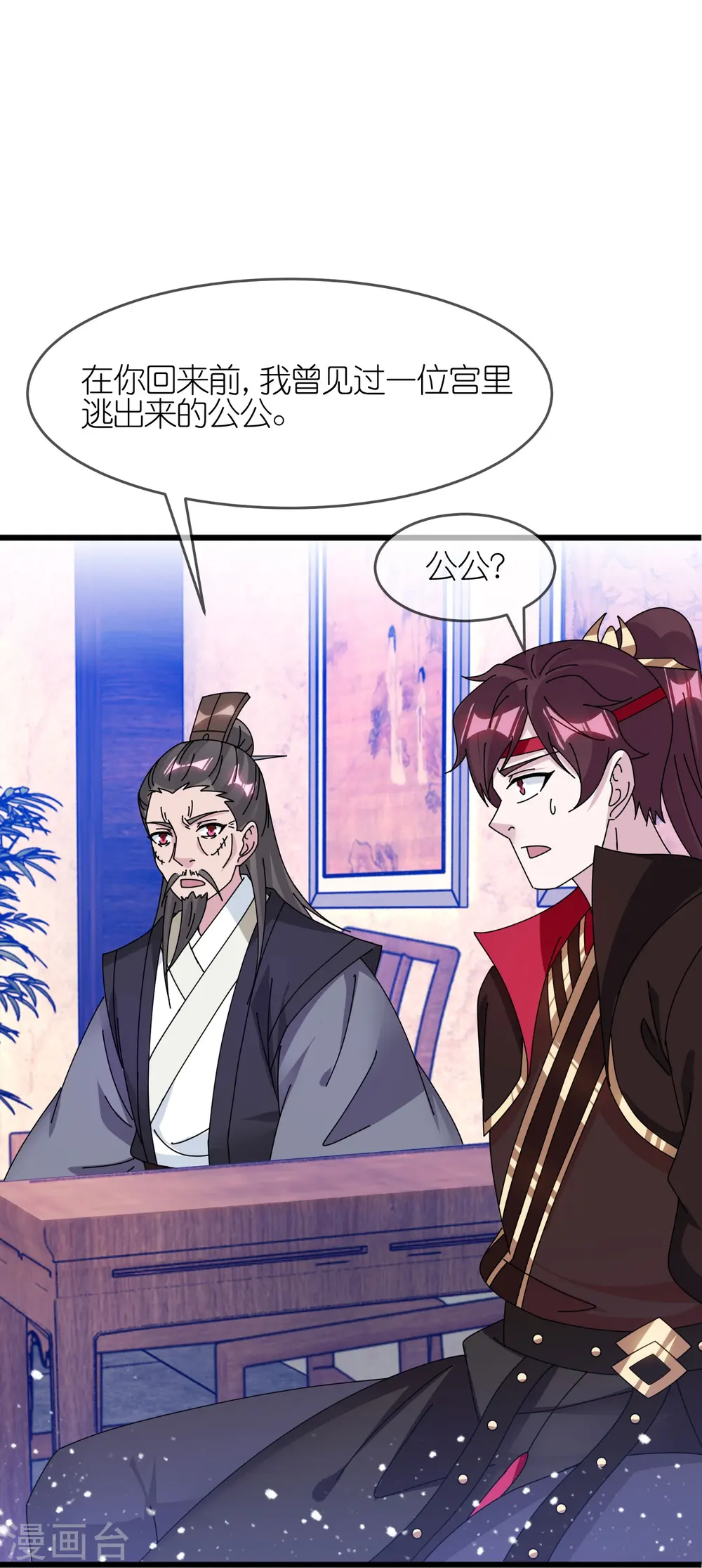 第352话 助纣为虐 第16页