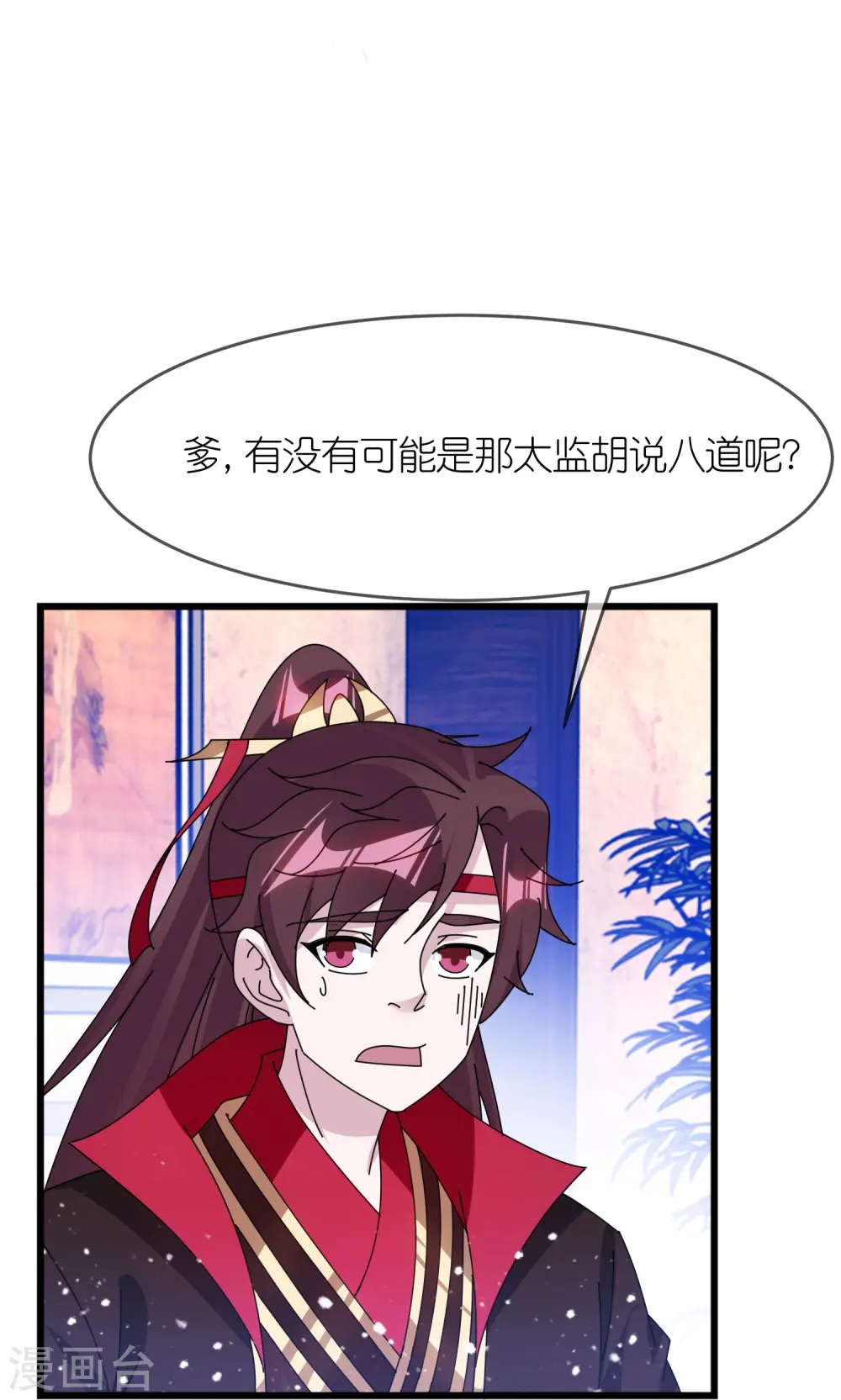 第352话 助纣为虐 第21页