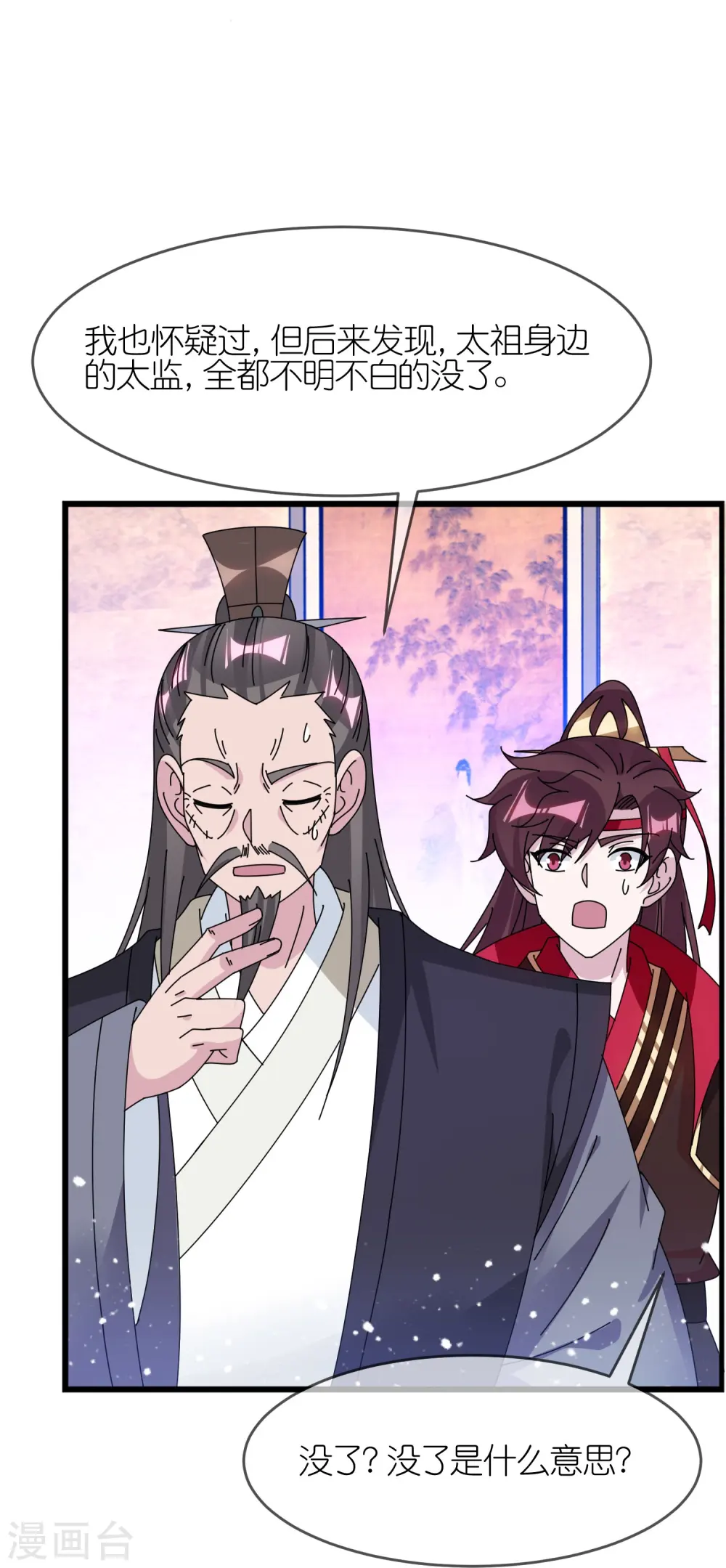 第352话 助纣为虐 第22页