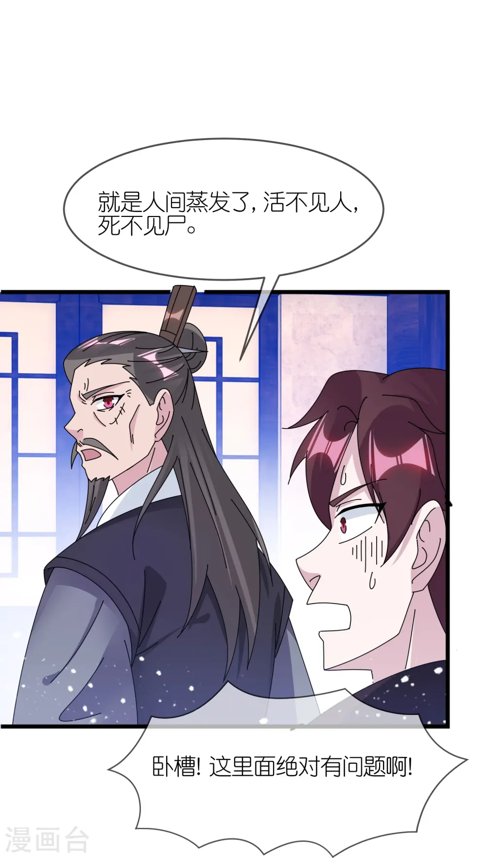 第352话 助纣为虐 第23页