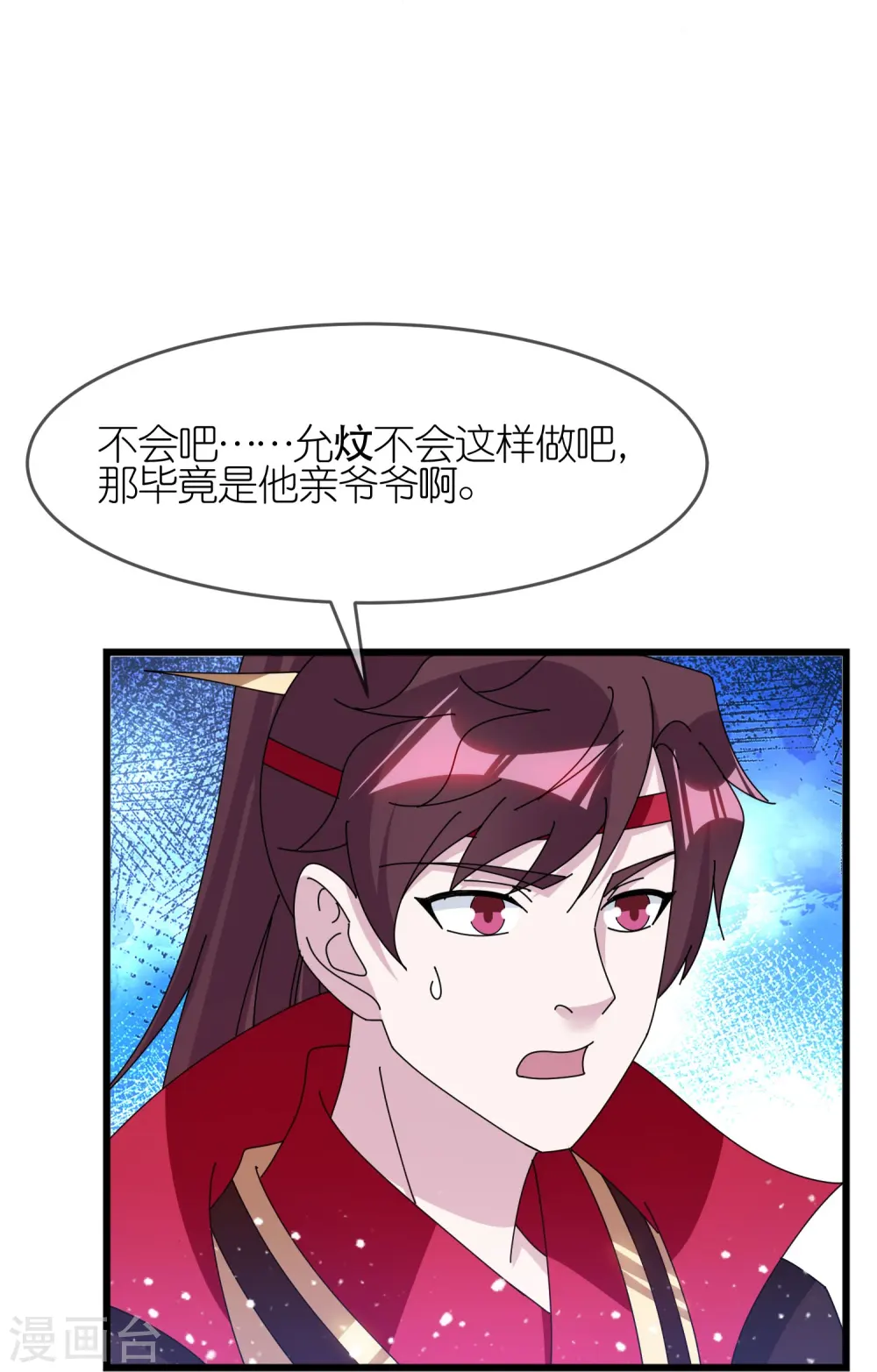 第352话 助纣为虐 第25页