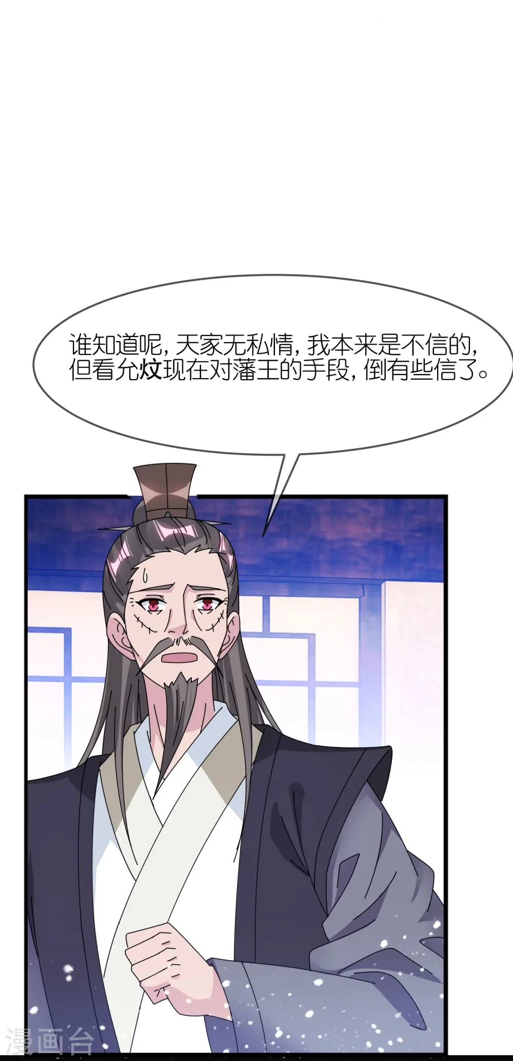 第352话 助纣为虐 第26页