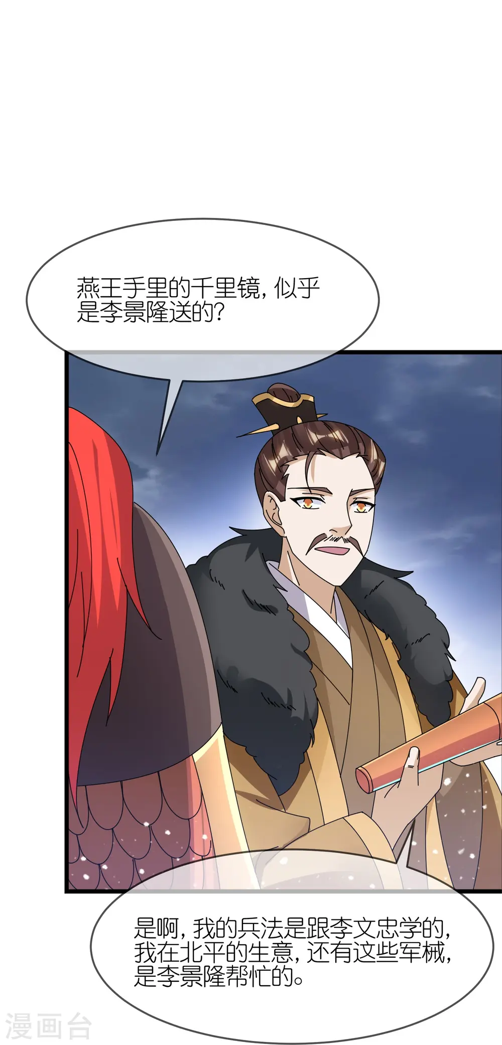 第353话 天下兵马大元帅 第6页