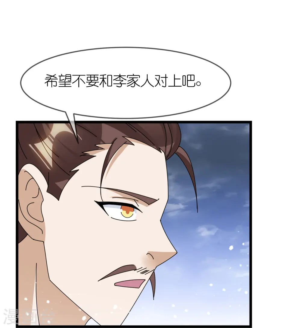 第353话 天下兵马大元帅 第7页
