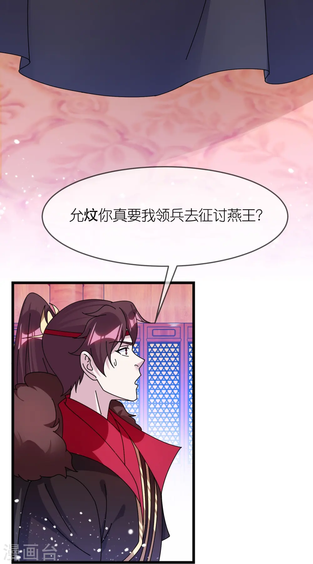 第353话 天下兵马大元帅 第16页