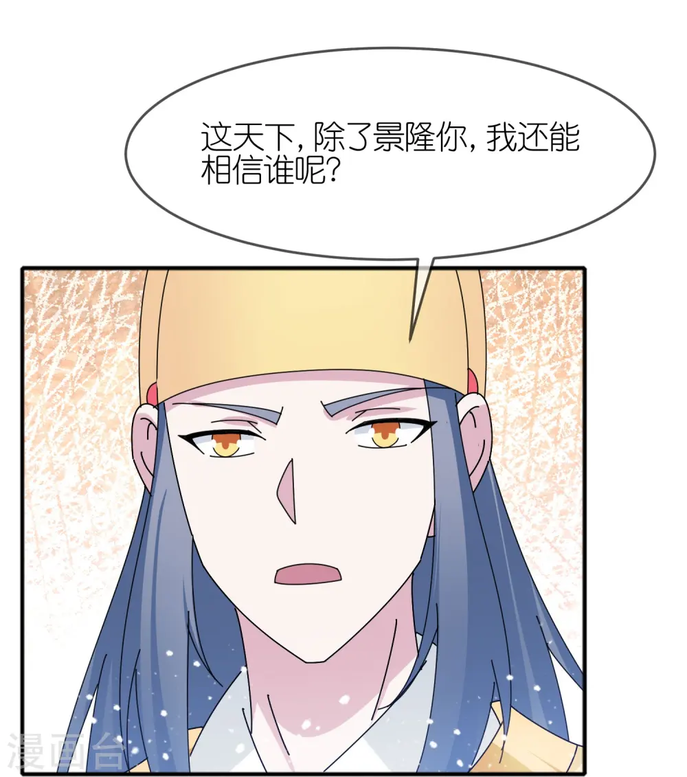 第353话 天下兵马大元帅 第18页