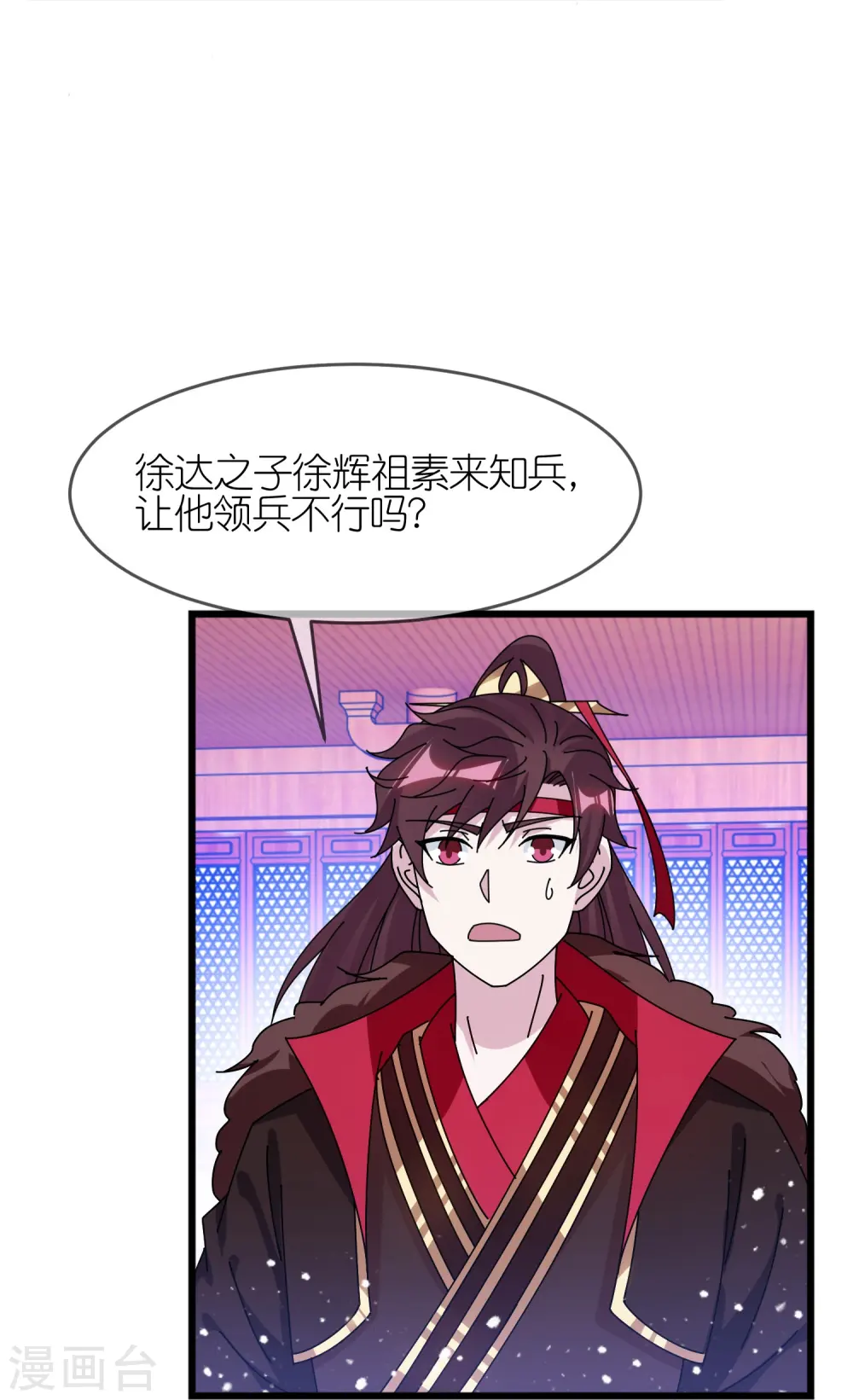 第353话 天下兵马大元帅 第19页