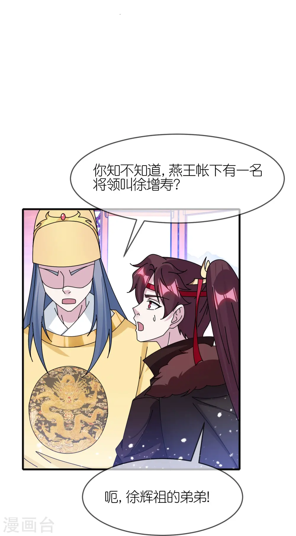 第353话 天下兵马大元帅 第20页
