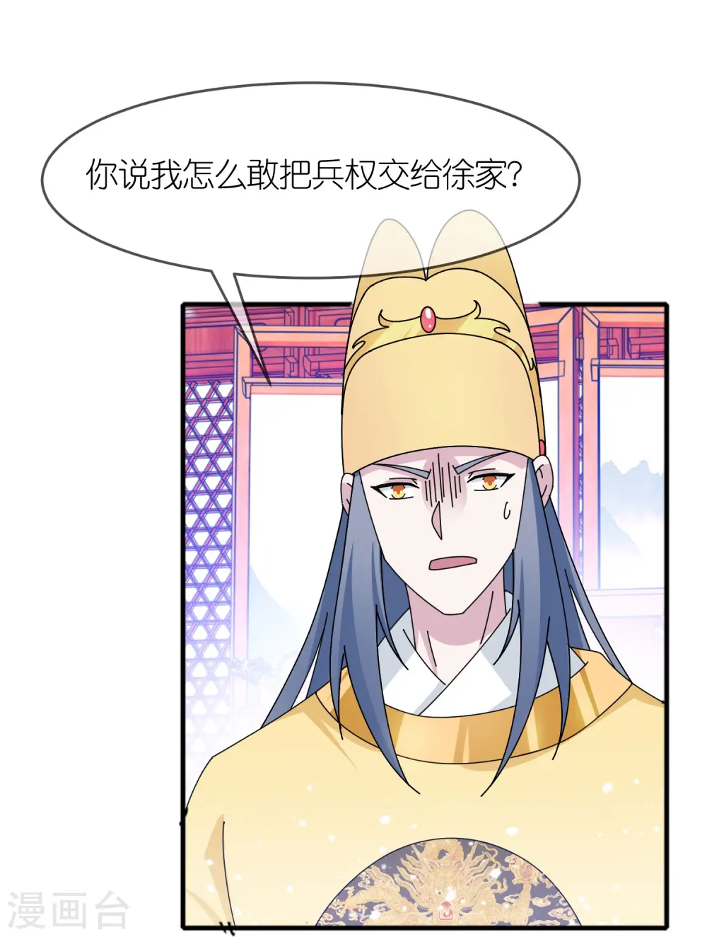第353话 天下兵马大元帅 第21页
