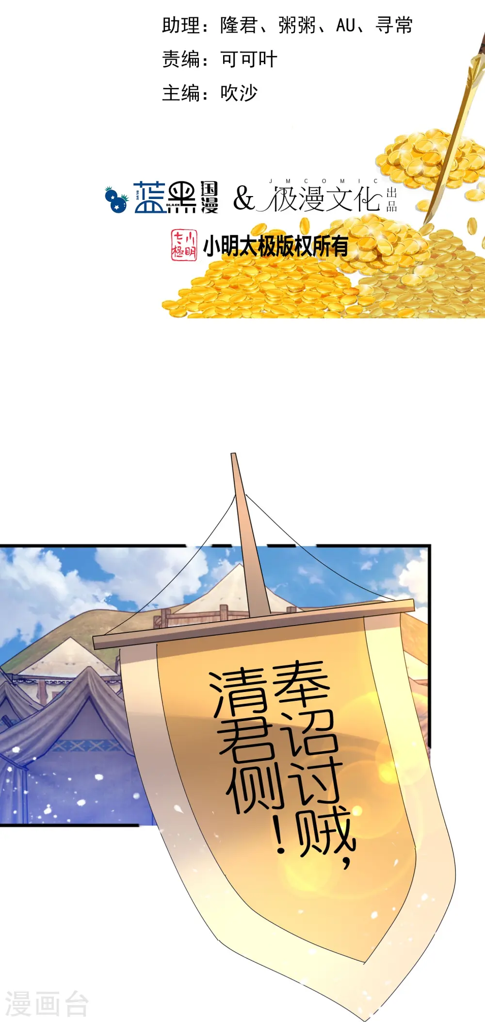第351话 燕王的谋略 第2页