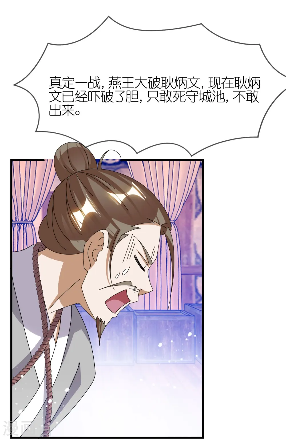 第351话 燕王的谋略 第6页