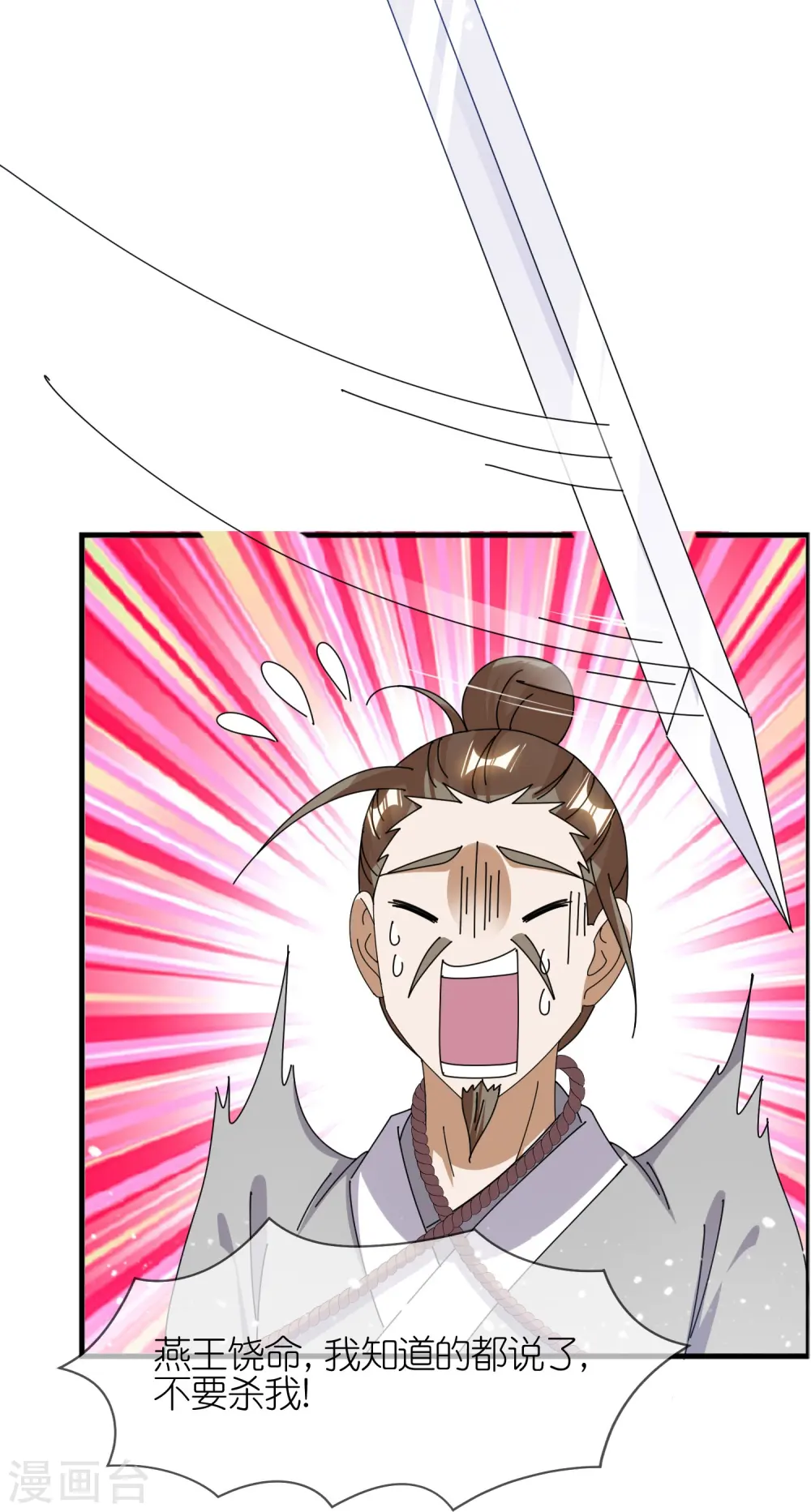 第351话 燕王的谋略 第9页
