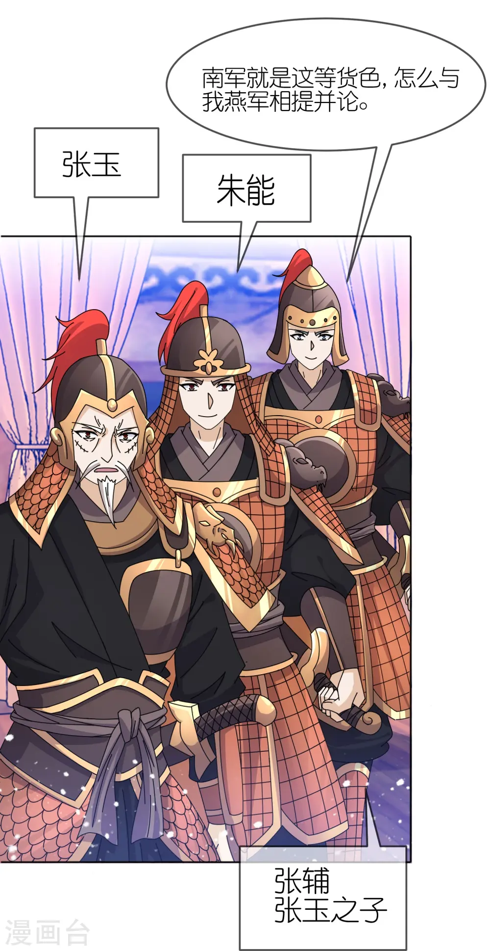 第351话 燕王的谋略 第10页