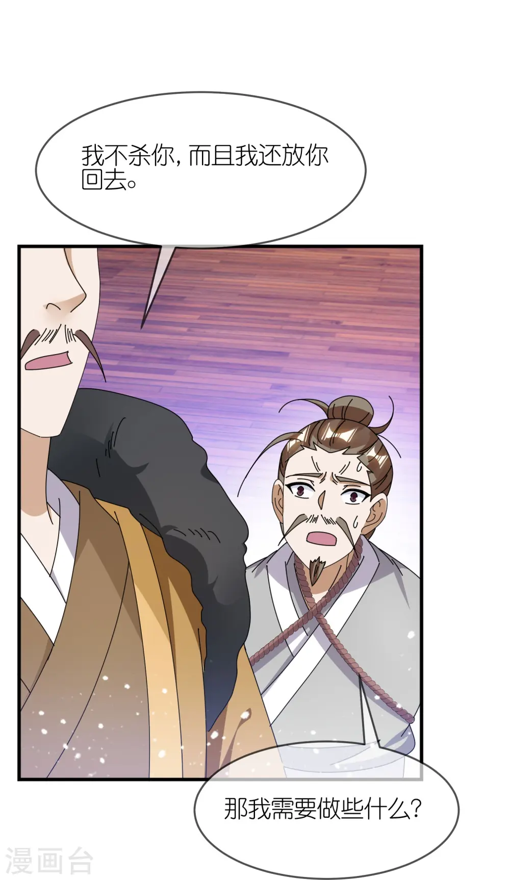第351话 燕王的谋略 第13页