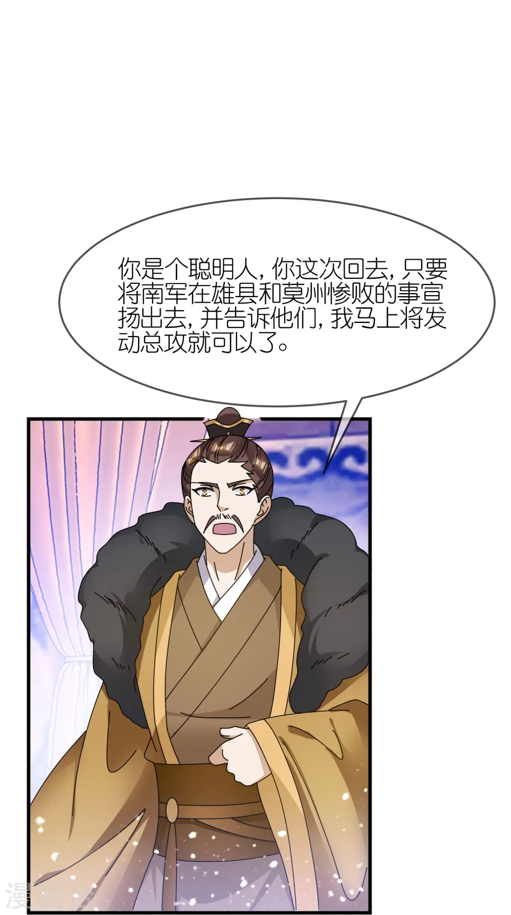 第351话 燕王的谋略 第14页