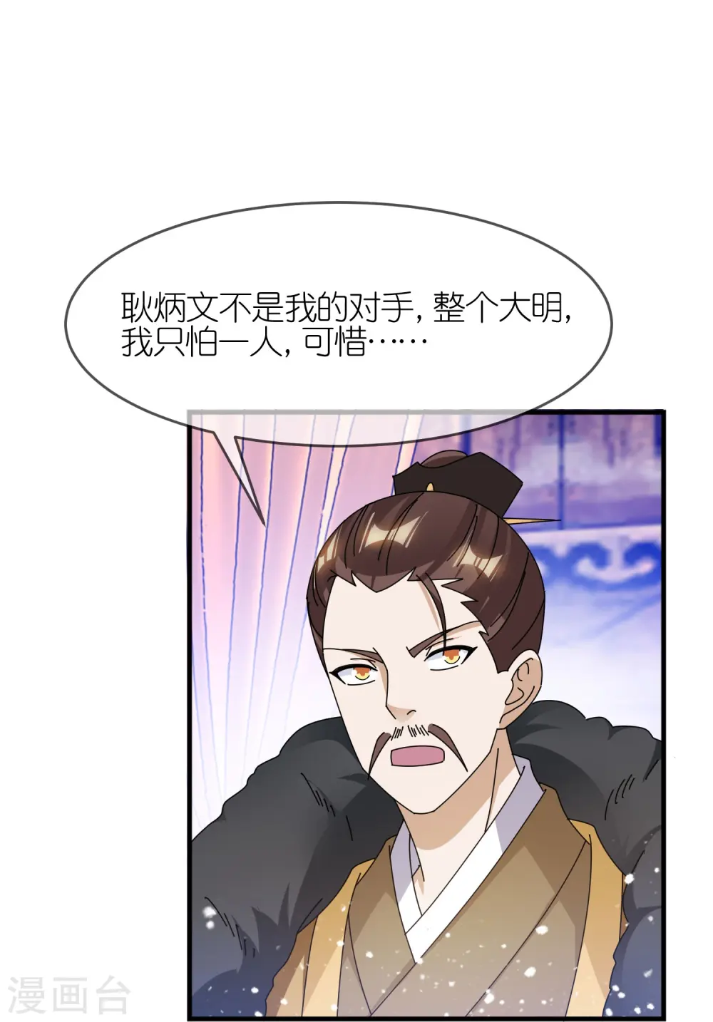 第351话 燕王的谋略 第15页