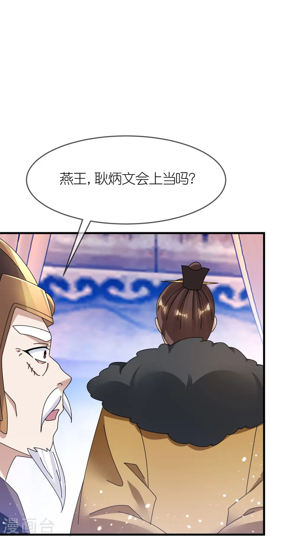 第351话 燕王的谋略 第19页