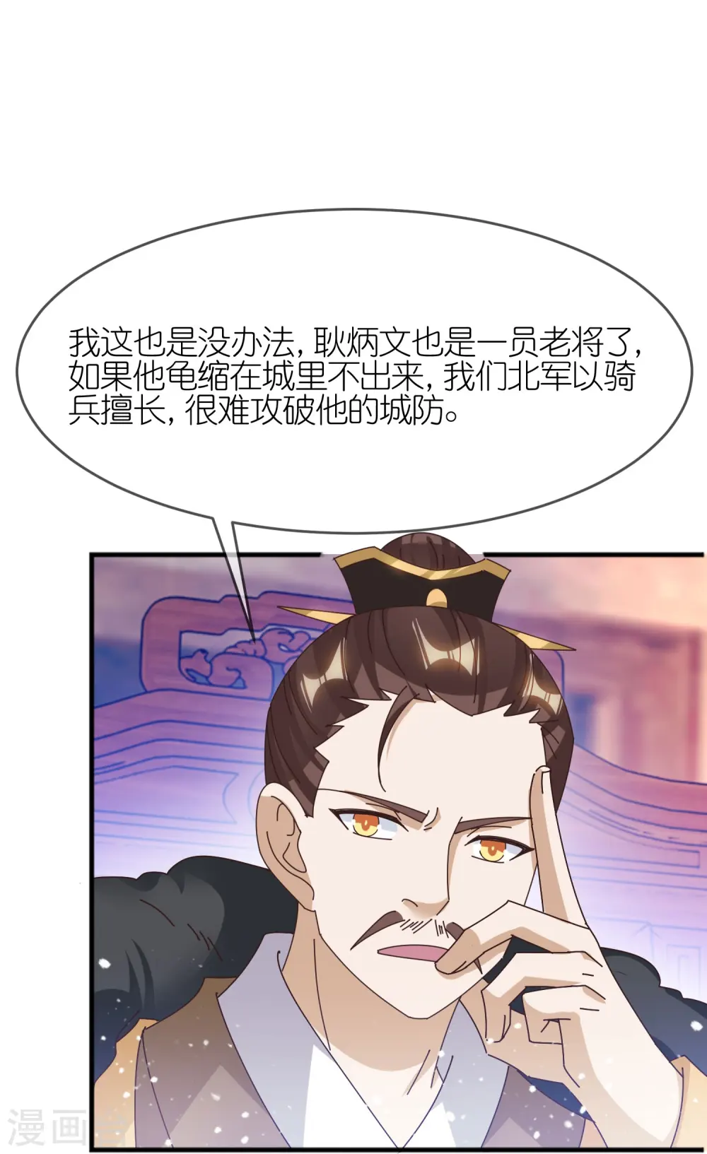 第351话 燕王的谋略 第22页