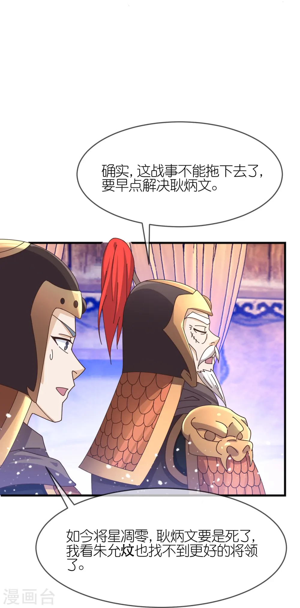 第351话 燕王的谋略 第23页
