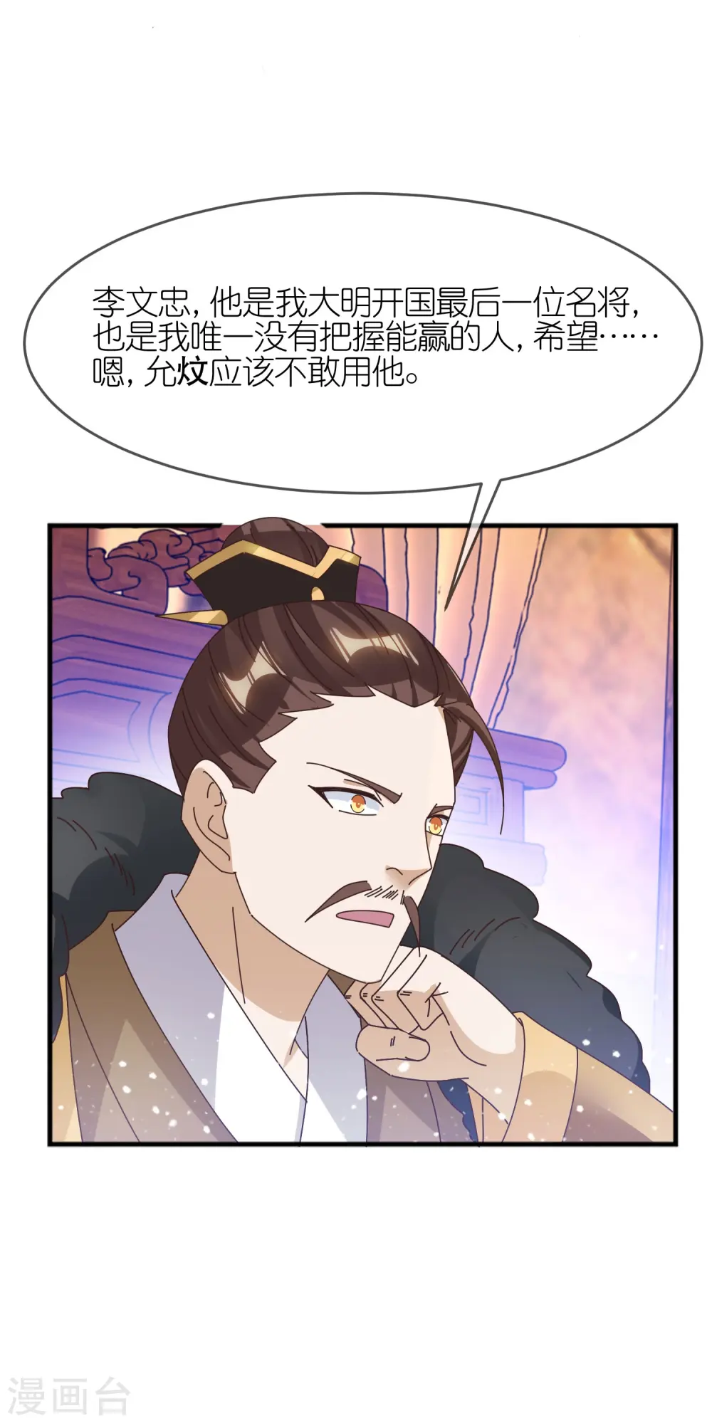 第351话 燕王的谋略 第26页