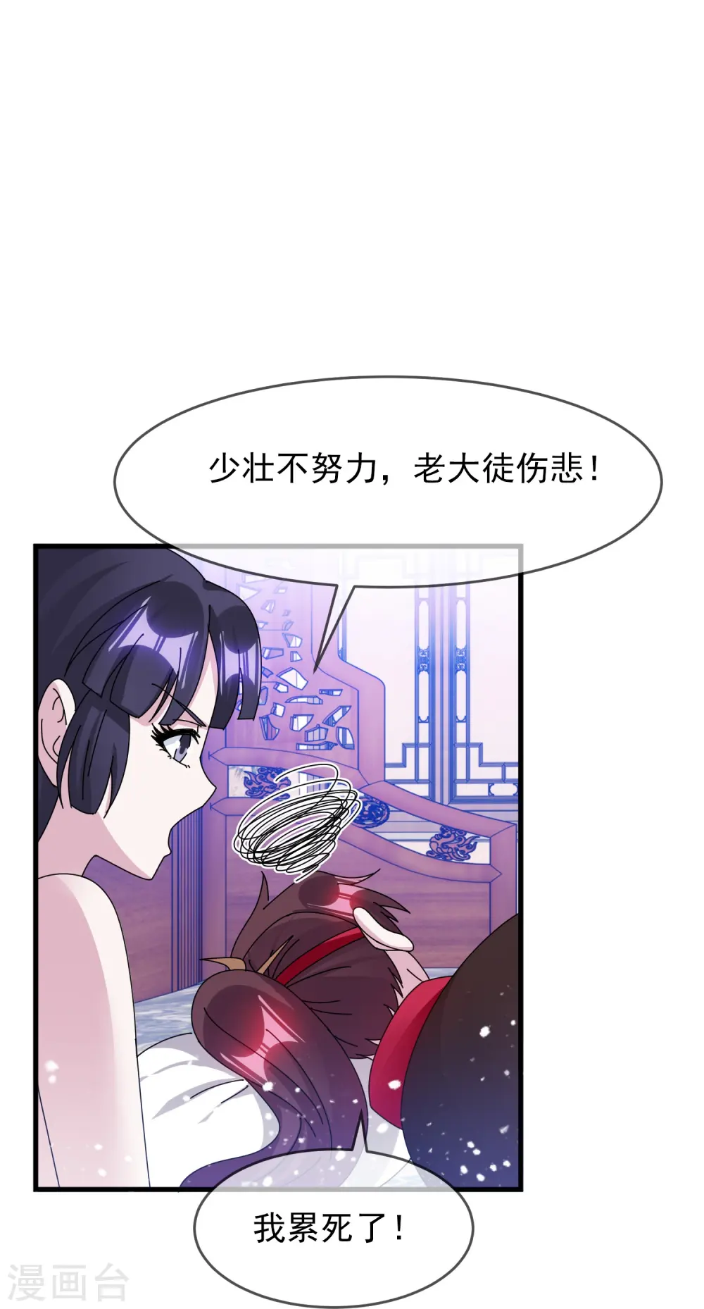 第350话 要与燕王为敌吗？ 第9页