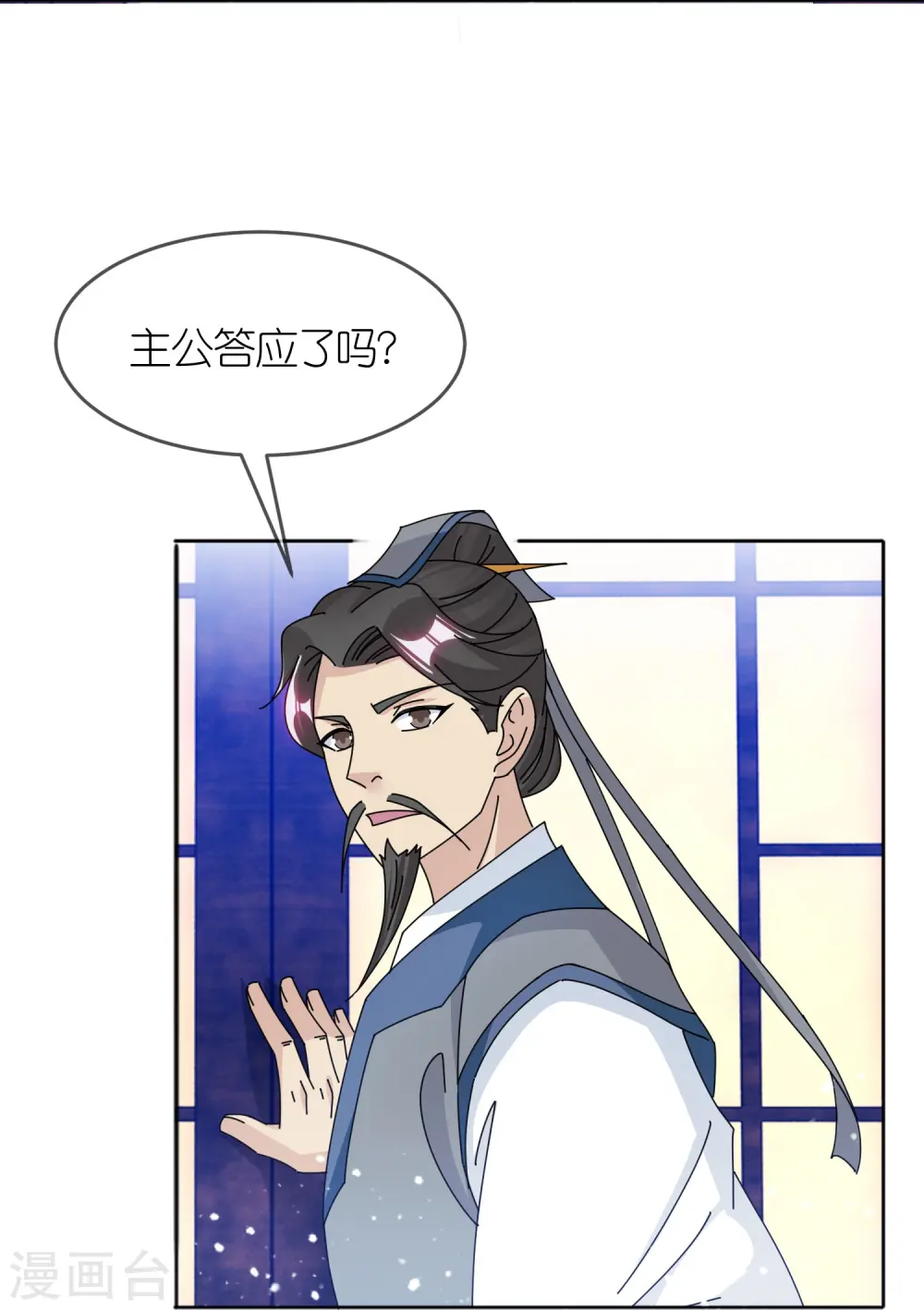 第350话 要与燕王为敌吗？ 第20页