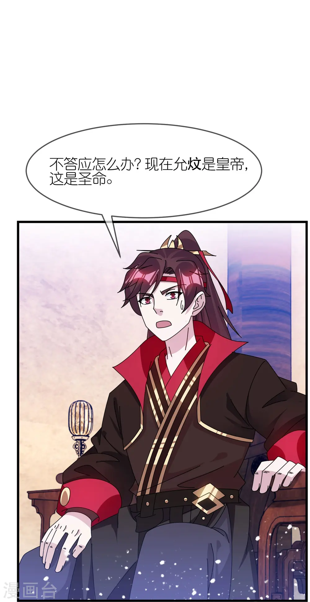 第350话 要与燕王为敌吗？ 第21页