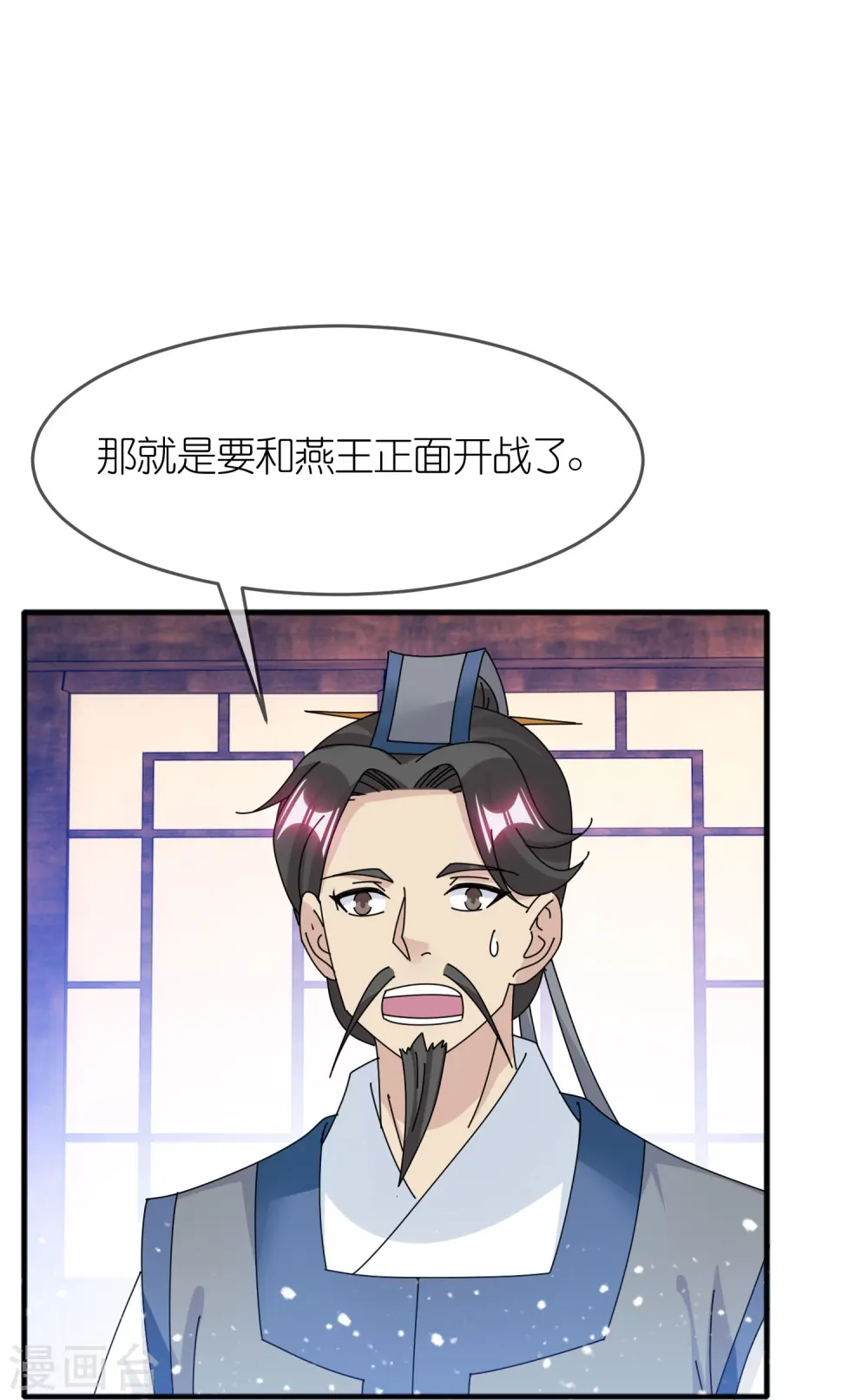 第350话 要与燕王为敌吗？ 第22页