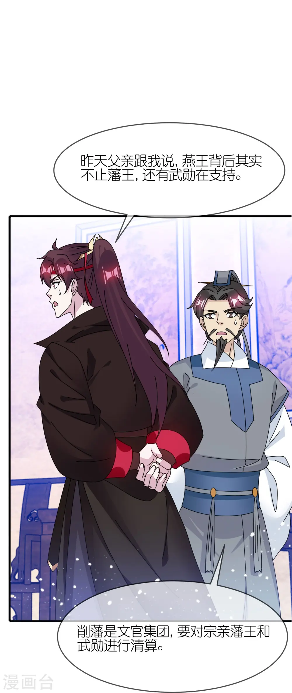 第350话 要与燕王为敌吗？ 第25页
