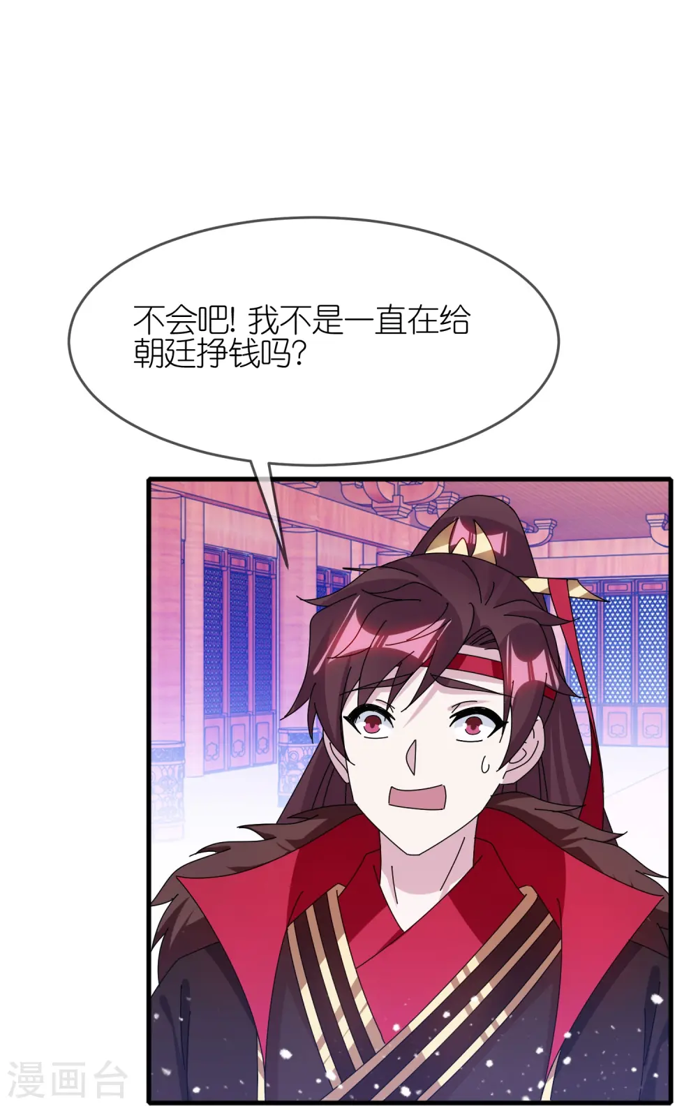 第347话 大明缺钱！ 第4页