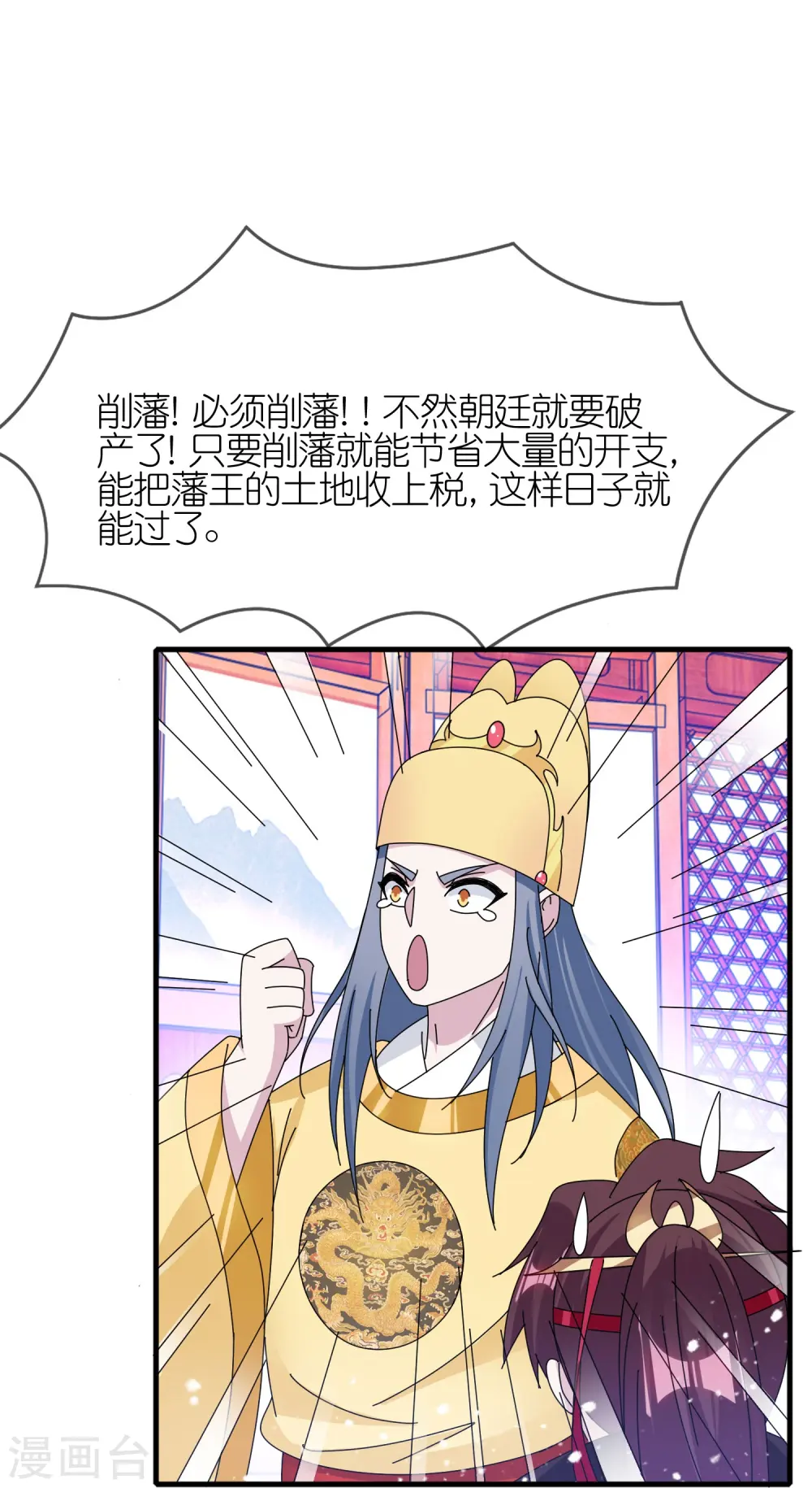 第347话 大明缺钱！ 第8页