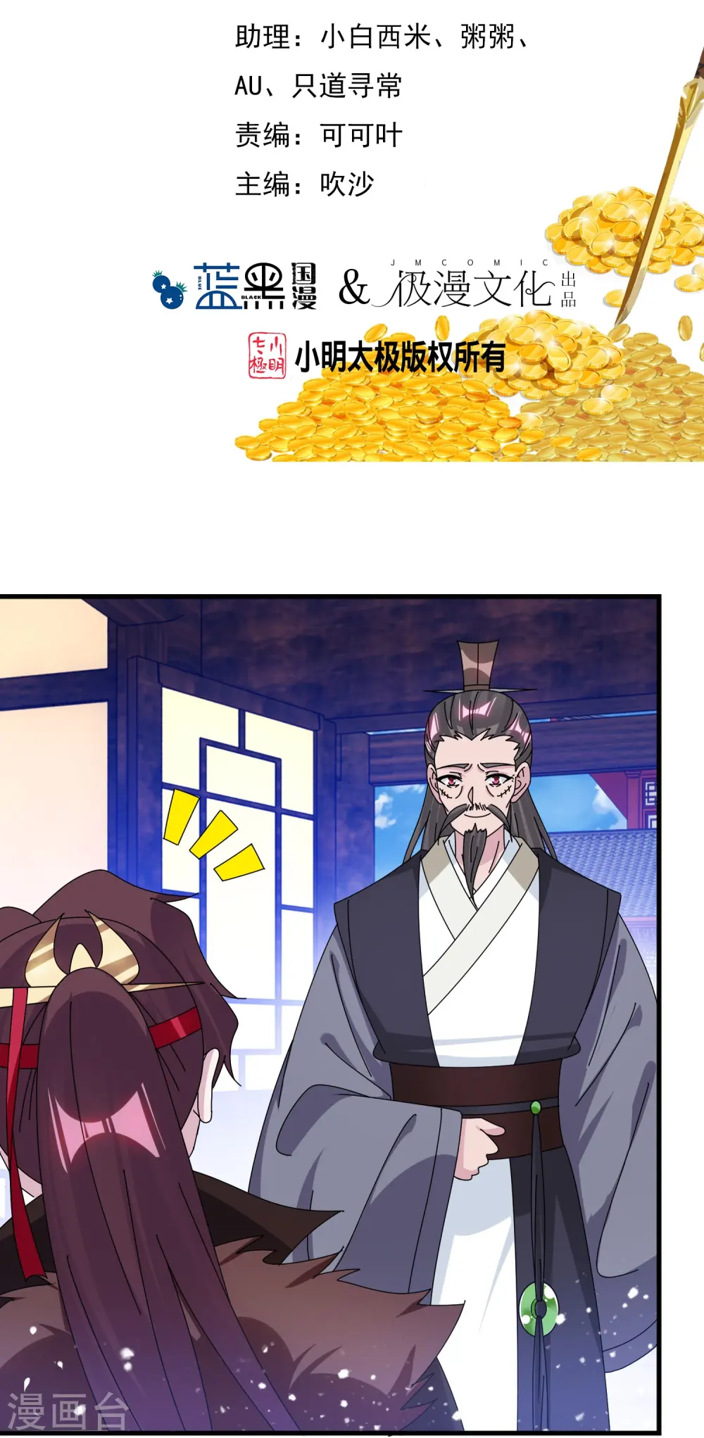第348话 文武之争 第2页