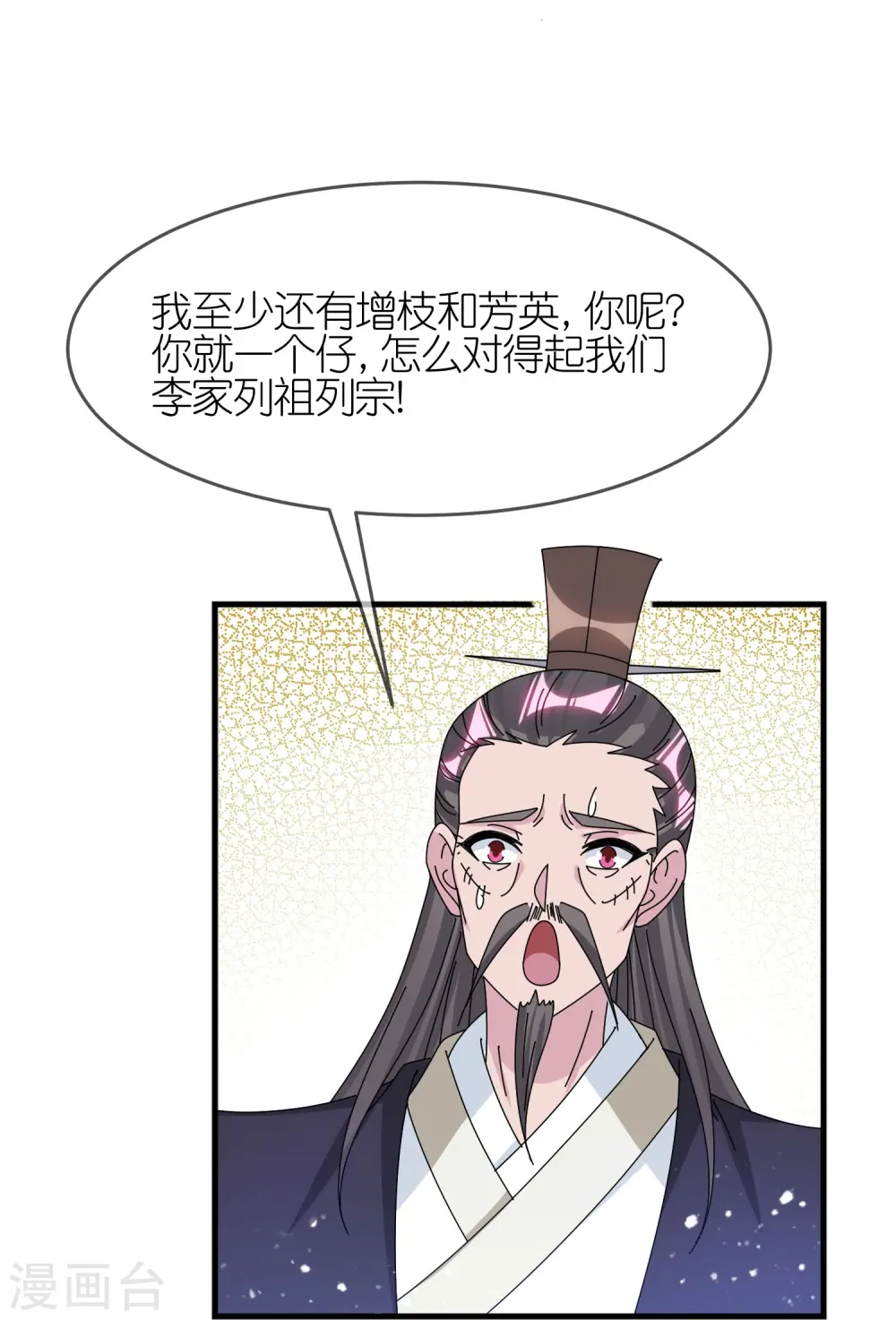 第348话 文武之争 第9页