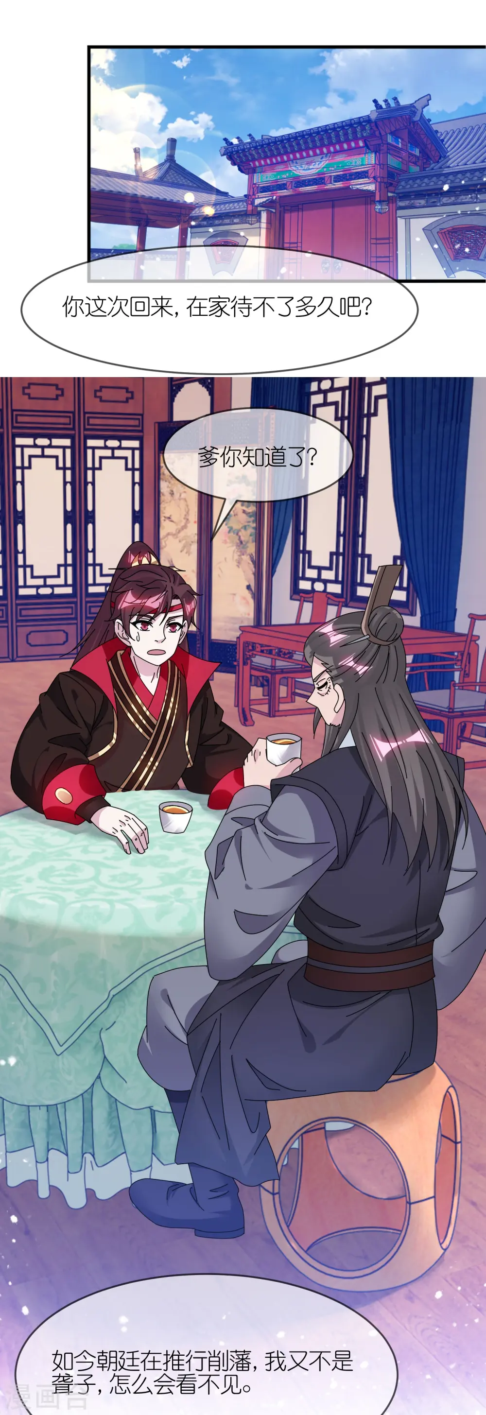 第348话 文武之争 第15页