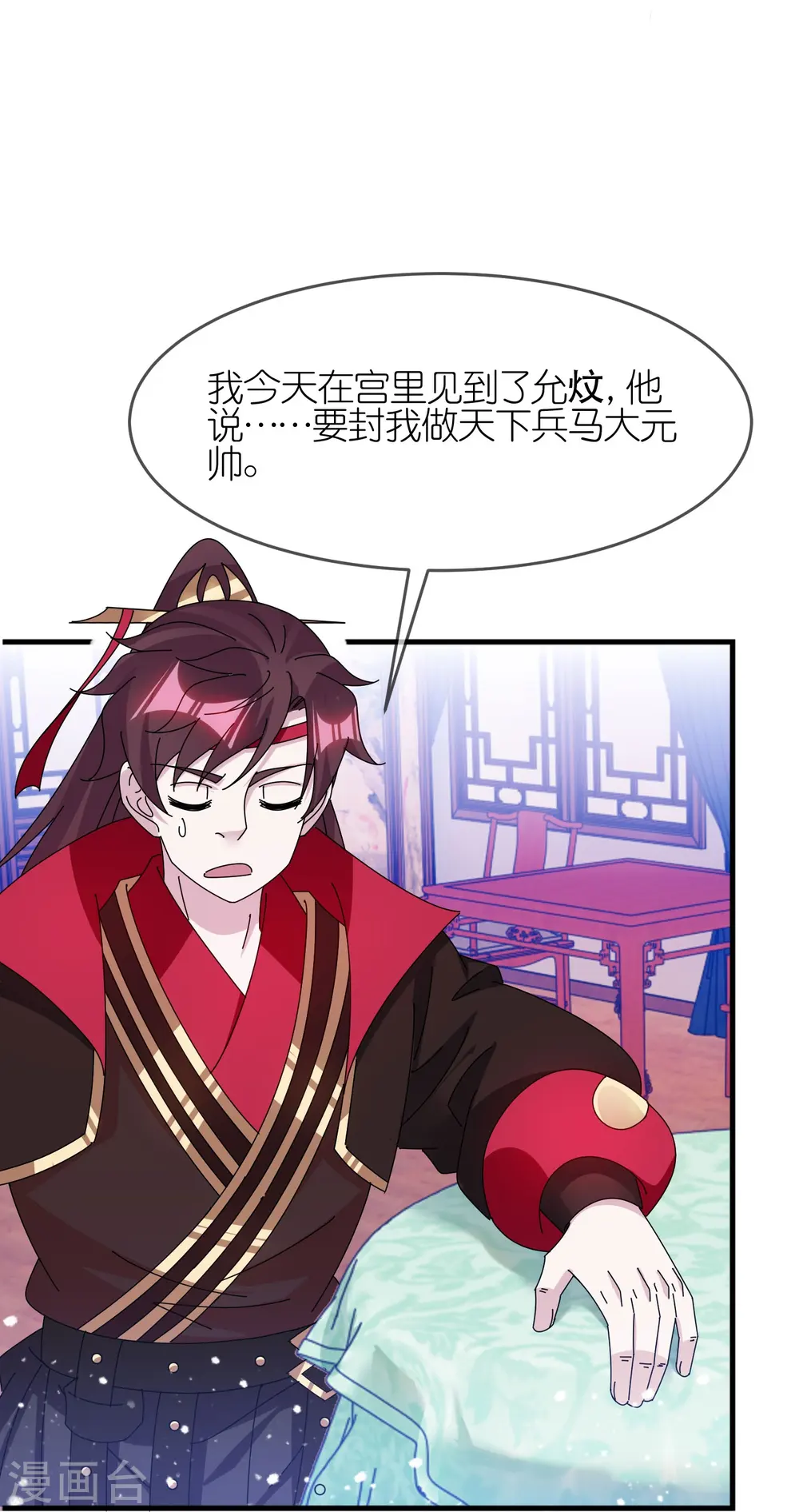 第348话 文武之争 第18页