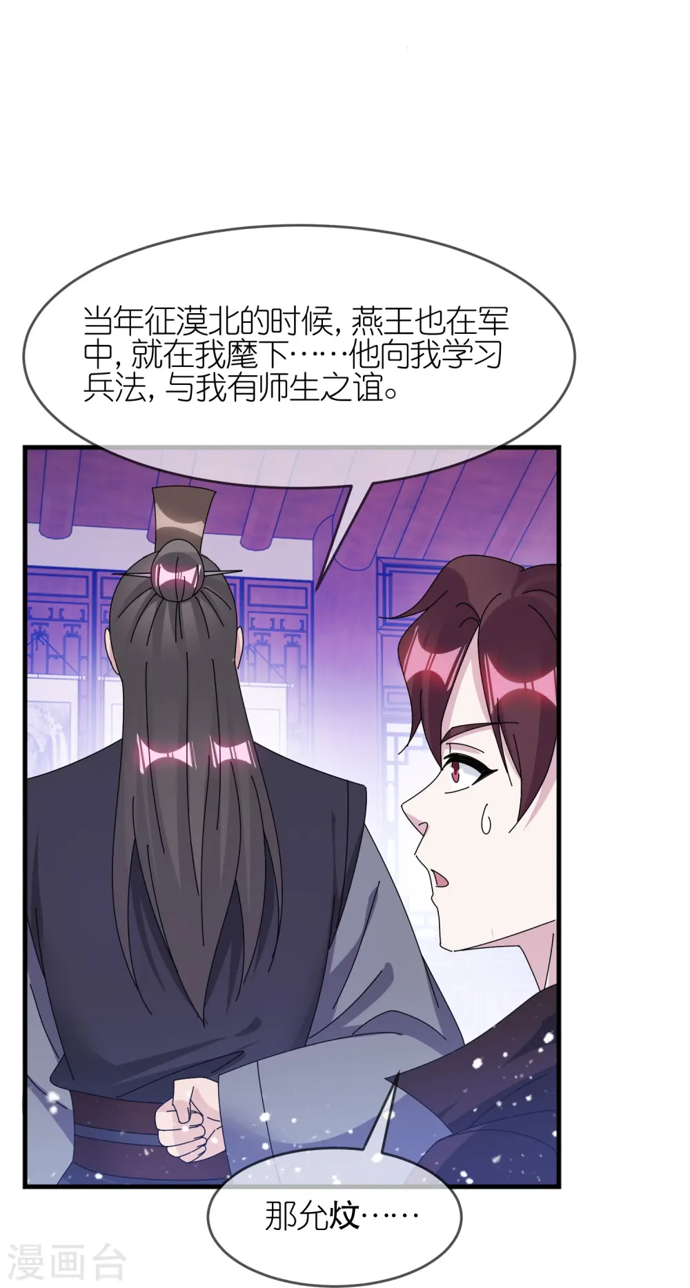 第348话 文武之争 第22页