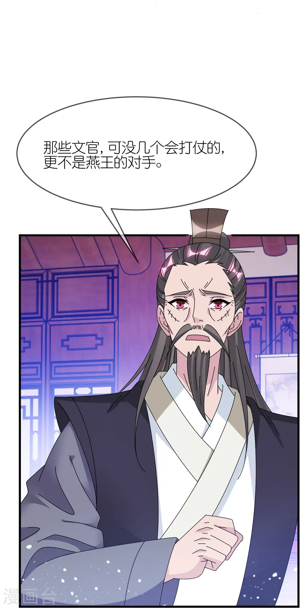 第348话 文武之争 第24页