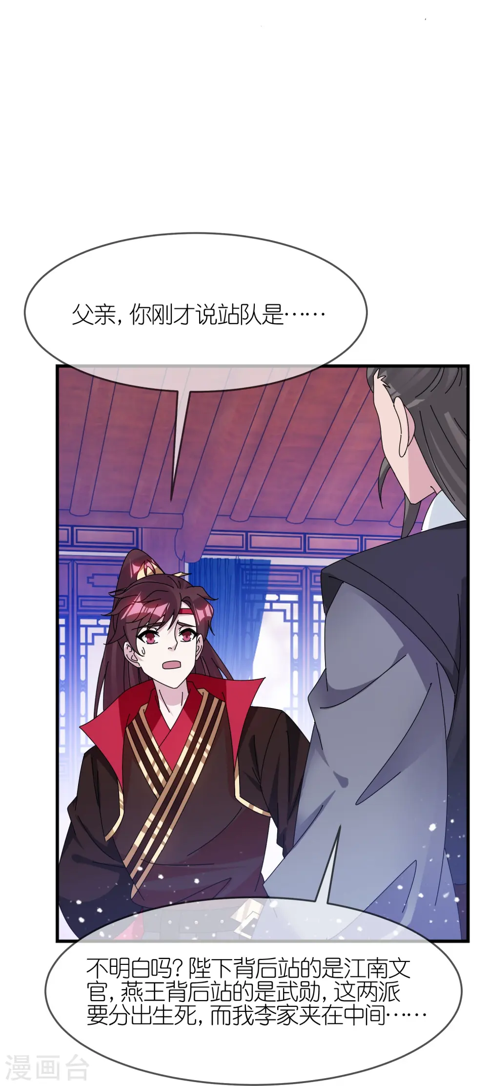 第348话 文武之争 第25页
