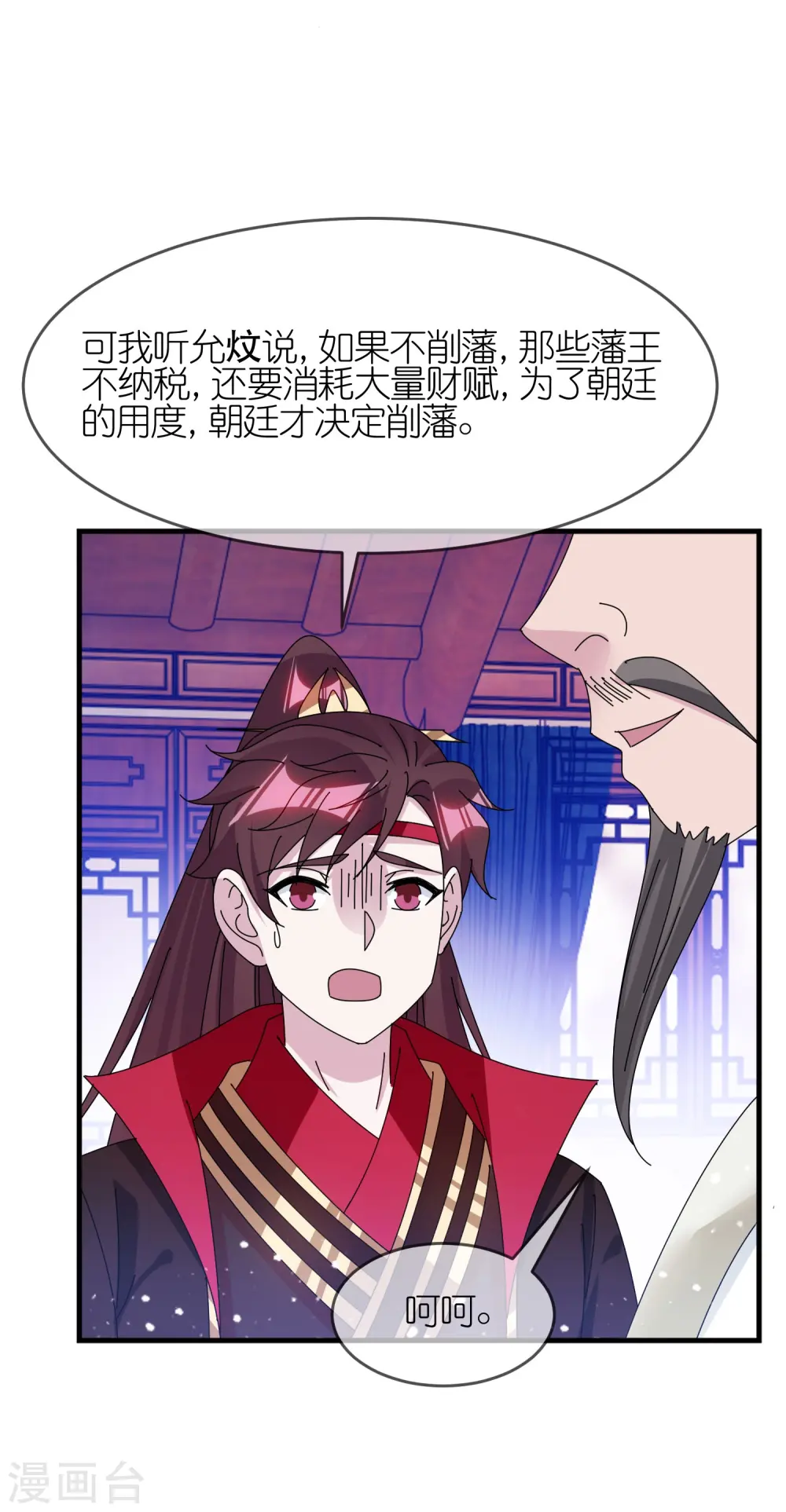 第348话 文武之争 第27页