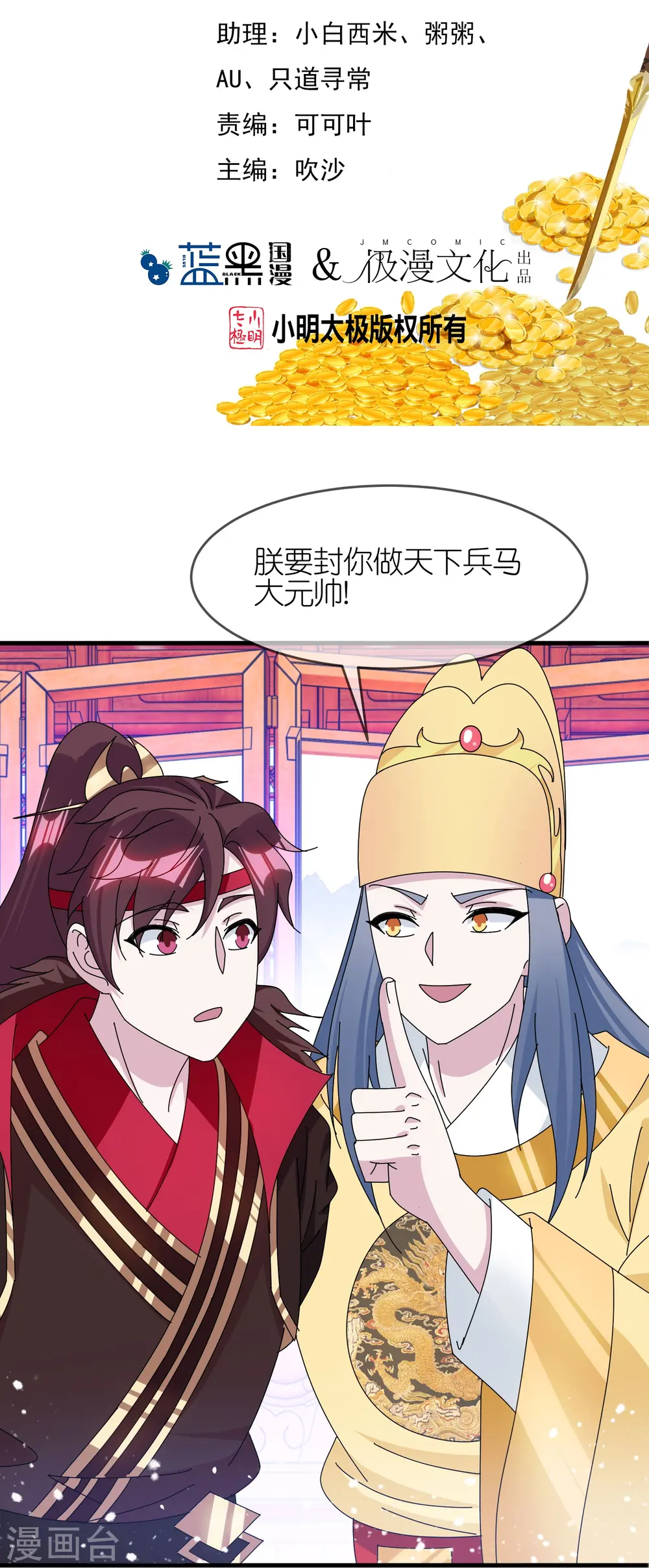 第346话 天下兵马大元帅 第2页