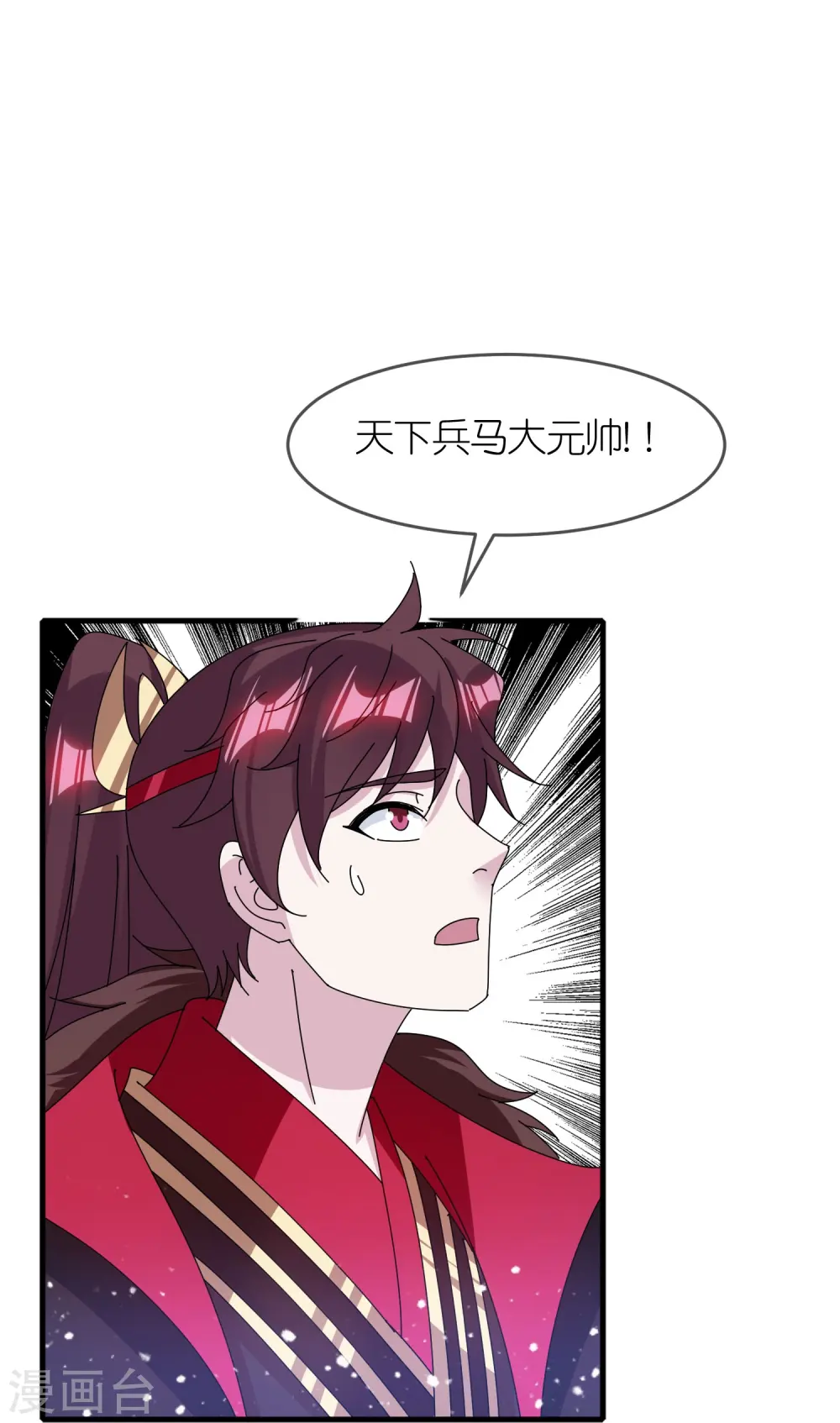 第346话 天下兵马大元帅 第3页