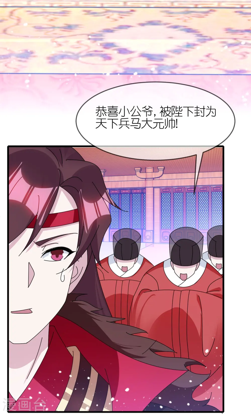 第346话 天下兵马大元帅 第5页