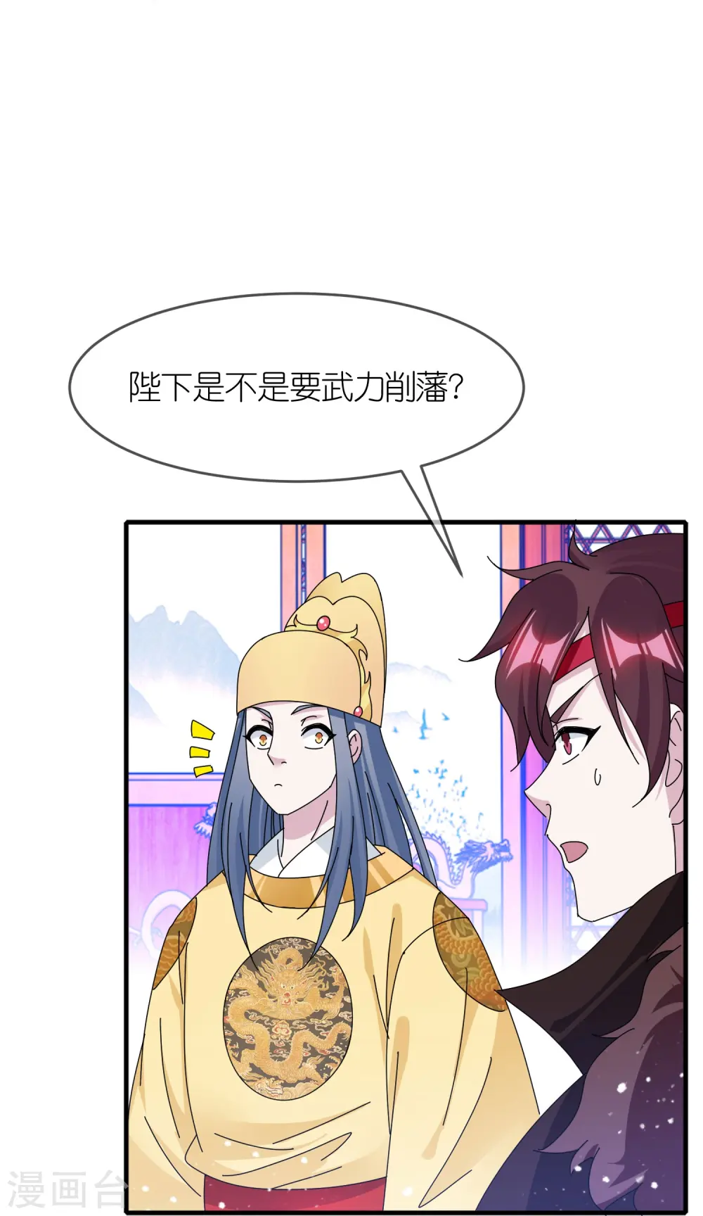 第346话 天下兵马大元帅 第11页