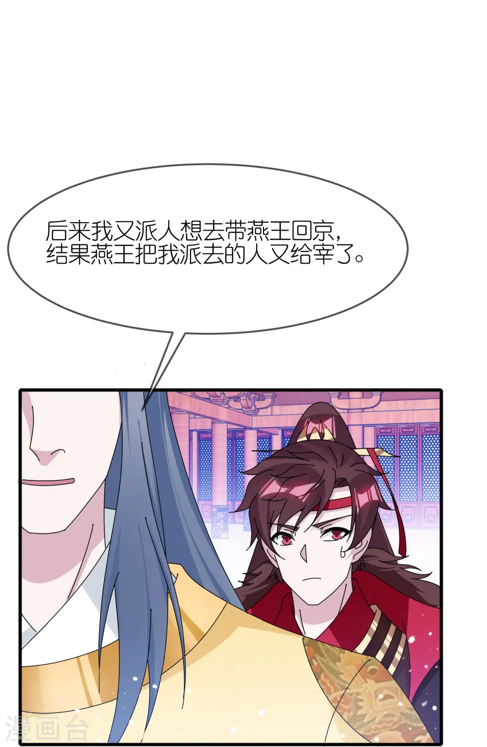 第346话 天下兵马大元帅 第18页