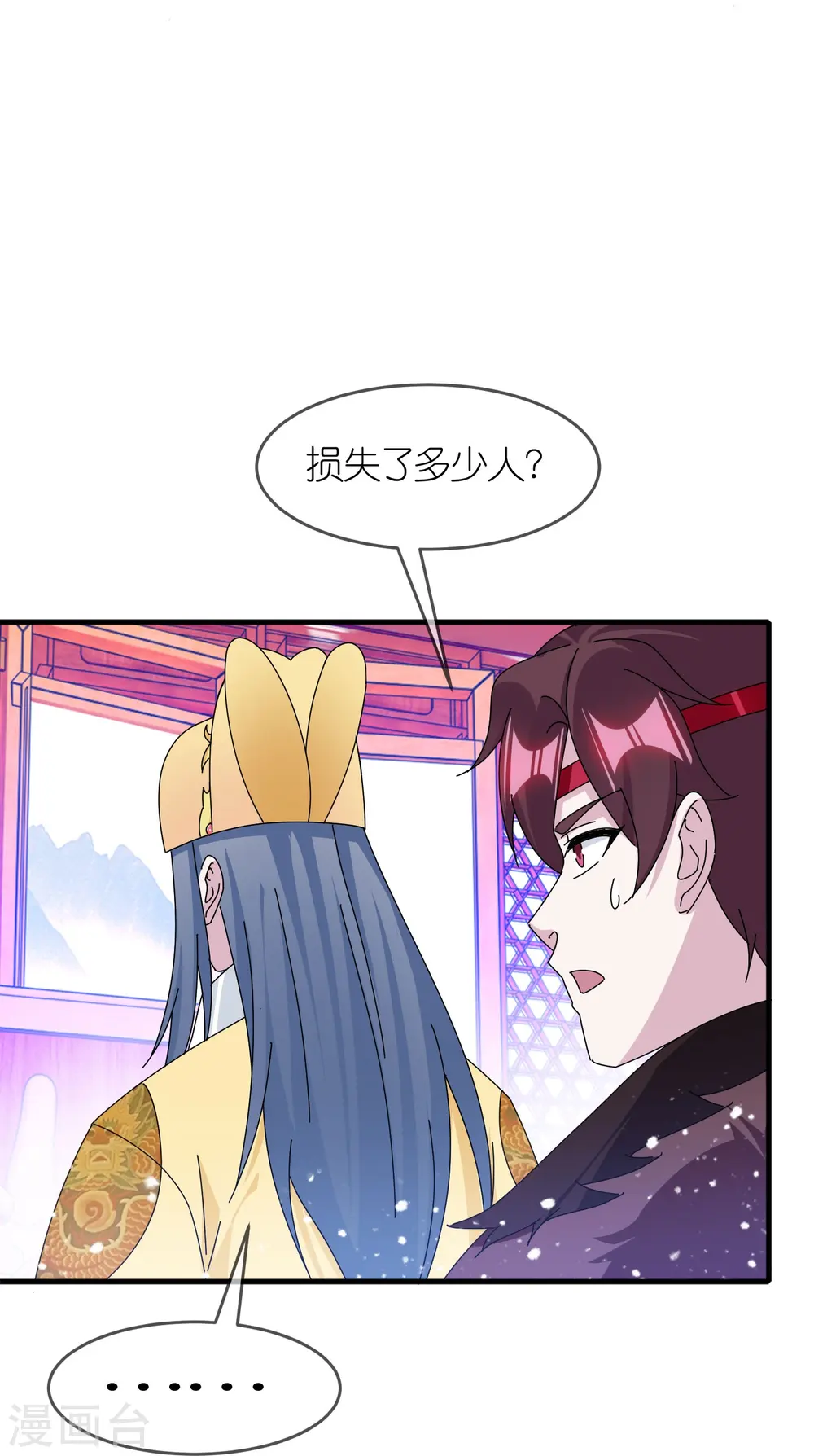 第346话 天下兵马大元帅 第19页