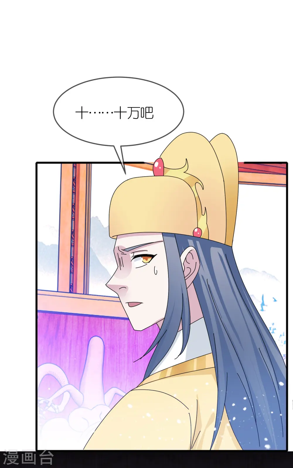 第346话 天下兵马大元帅 第20页